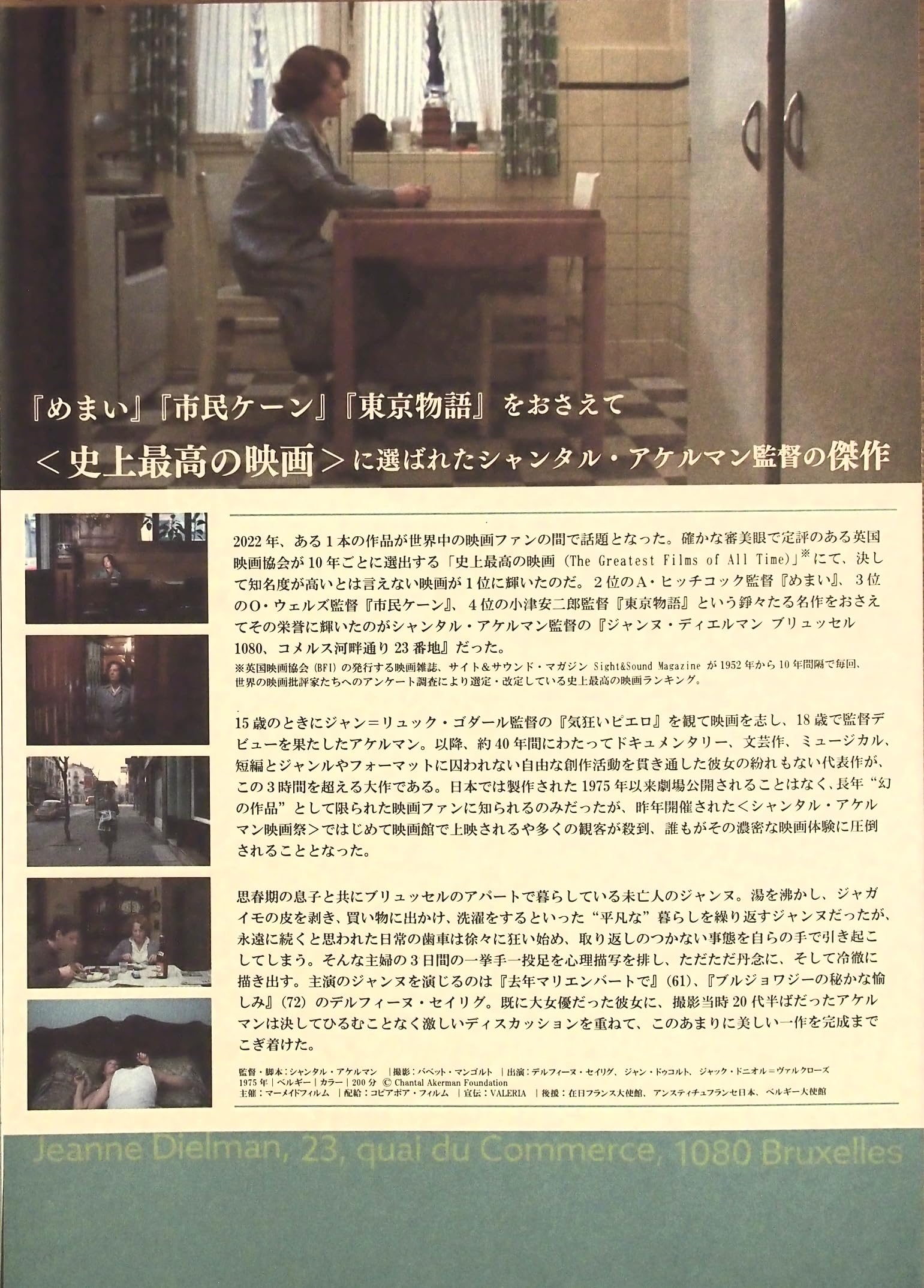 Amazon.co.jp: 映画チラシ「ジャンヌ・ディエルマン ブリュッセル1080
