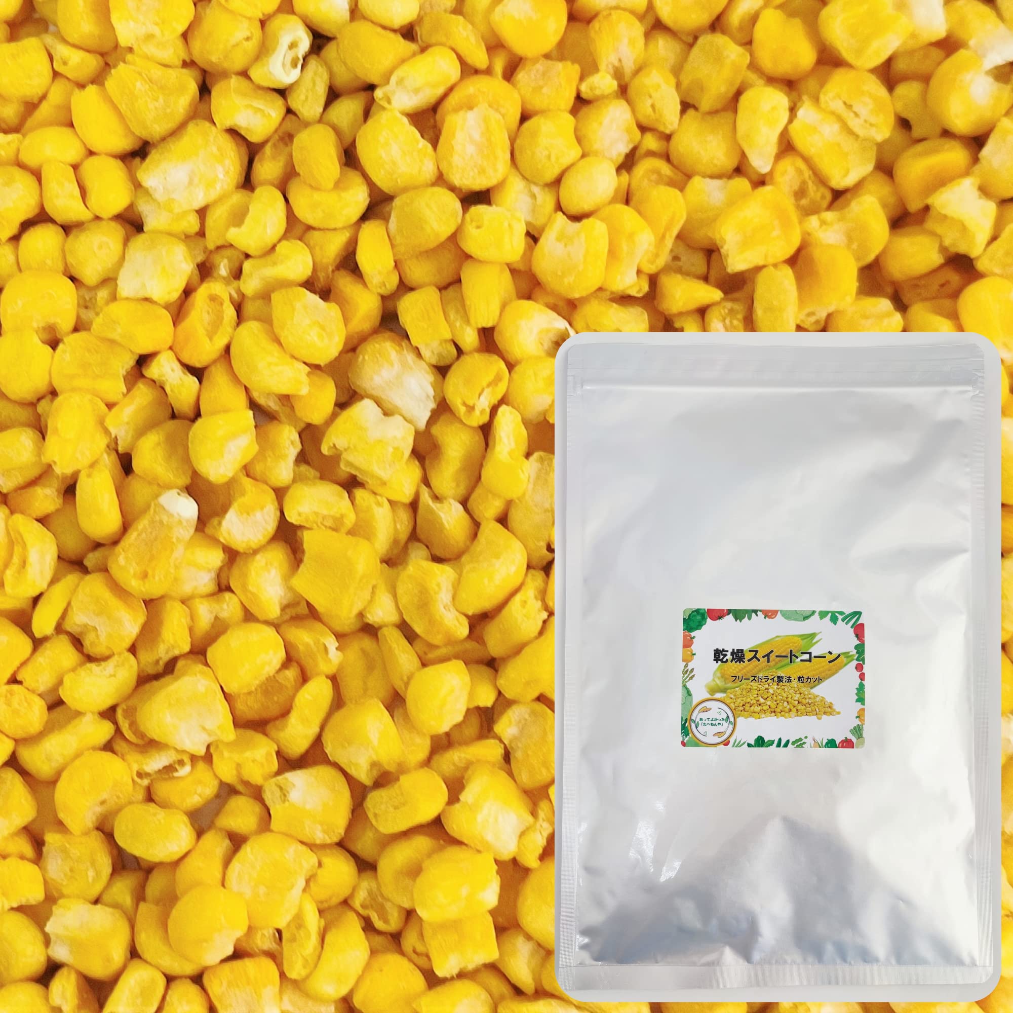 乾燥とうもろこし 粒カット品 100g