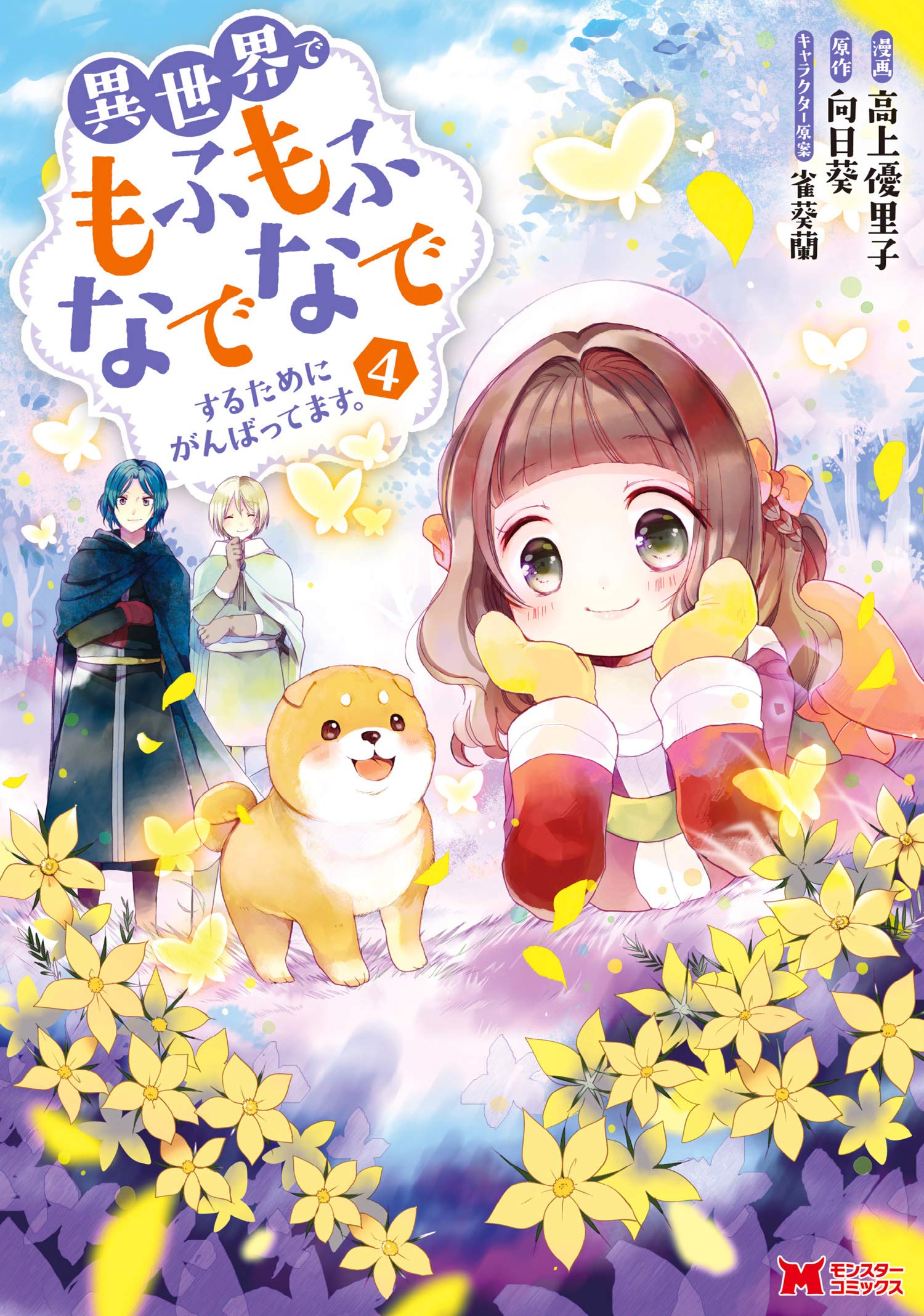 ☆絶版/特典6点付き [高上優里子] 月と世界とエトワール全４巻 ☆絶版/特典6点付き [高上優里子] 月と世界とエトワール全4巻