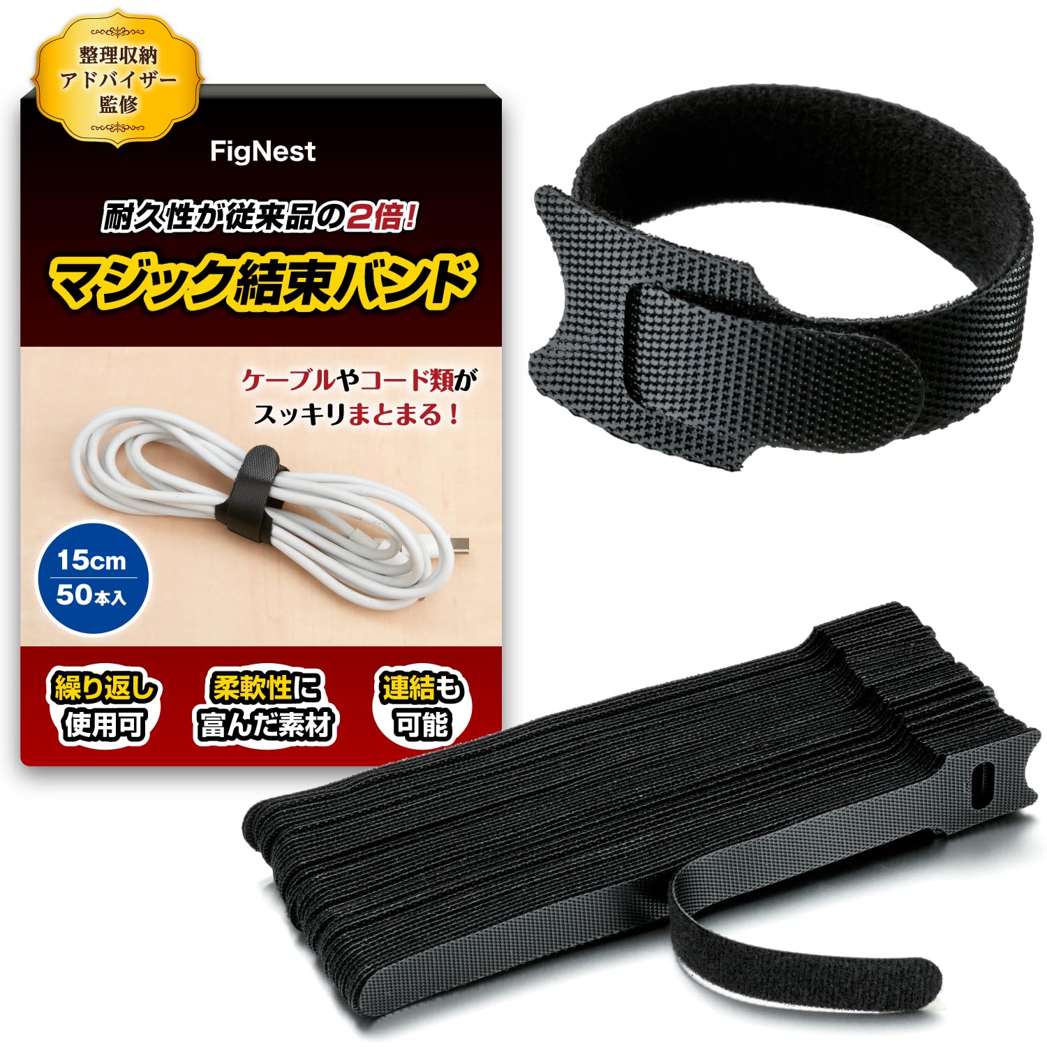 Amazon.co.jp: 【整理収納士監修】 結束バンド マジック付きテープ