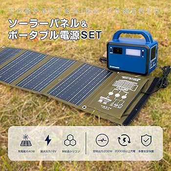 ポータブル電源と40Wソーラーパネルセット Amazon.co.jp: 【セット】GOODGOODS 40W ソーラーパネル