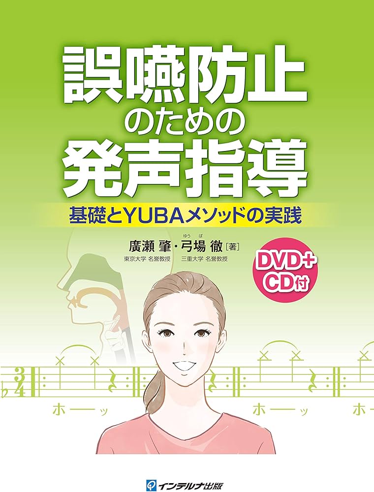YUBAメソッドによる新発声指導法3「歌う筋肉強化トレーニング」~混声用(中学校・高等学校)~ [DVD] Amazon.co.jp: YUBAメソッドによる新発声指導法3「歌う筋肉強化