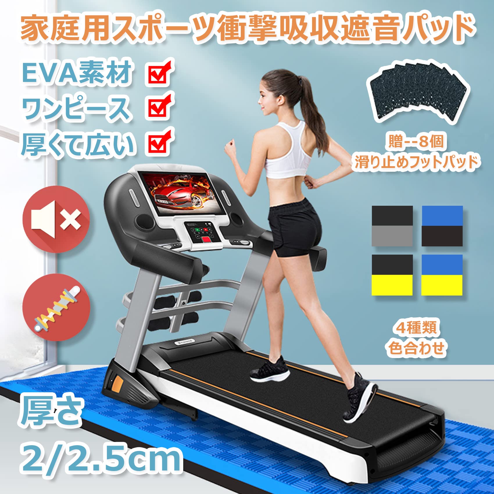 ルームランナー（防音マット付き） Amazon.co.jp: ルームランナー マット厚さ2.5 cm 防音 防振 運動器具