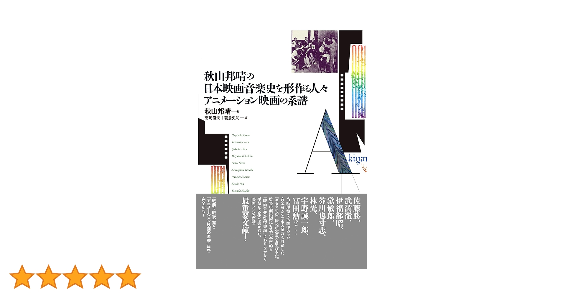 希少　武満徹　映画音楽　ＣＤ全６枚セット　監修・解説／秋山邦晴 希少 武満徹 映画音楽 CD全6枚セット 監修・解説／秋山邦晴