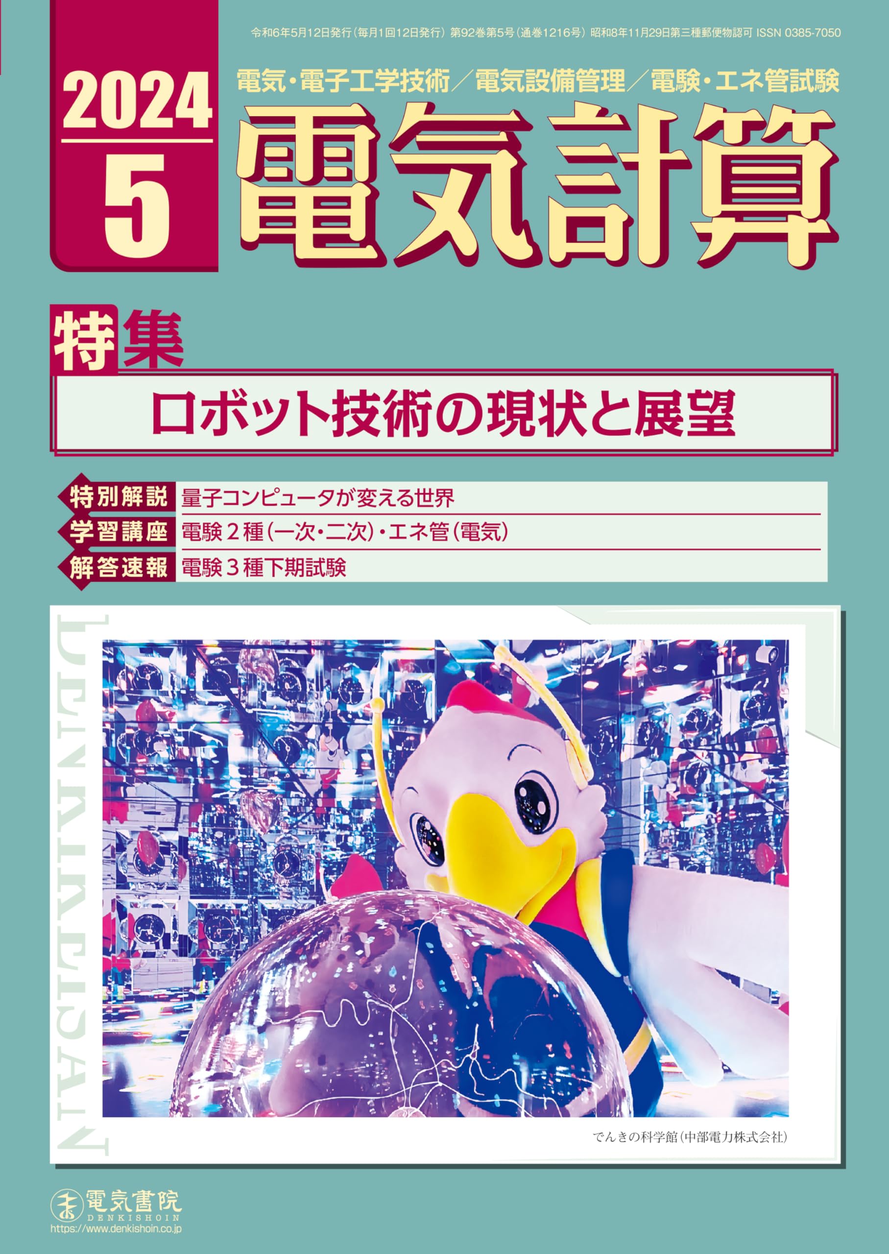 【電験対策】電気計算2016年1月〜11月 電気書院 電験対策】電気計算2016年1月〜11月 電気書院