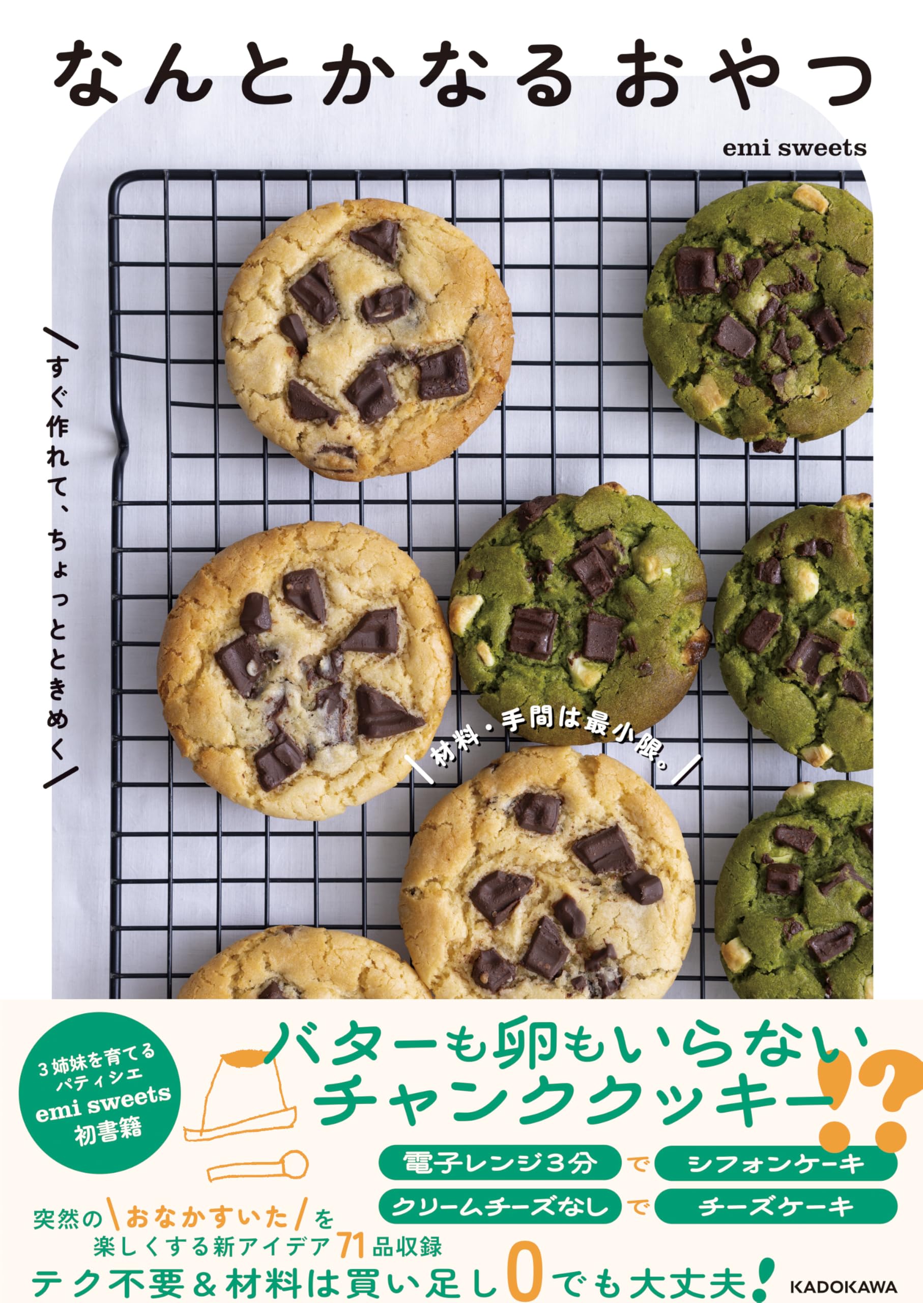 材料・手間は最小限。すぐ作れて、ちょっとときめく なんとかなる