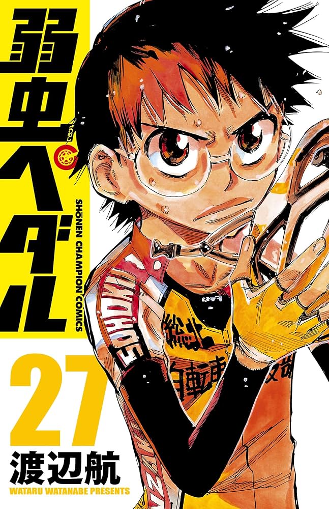 Amazon.co.jp: 弱虫ペダル 27 (少年チャンピオン・コミックス