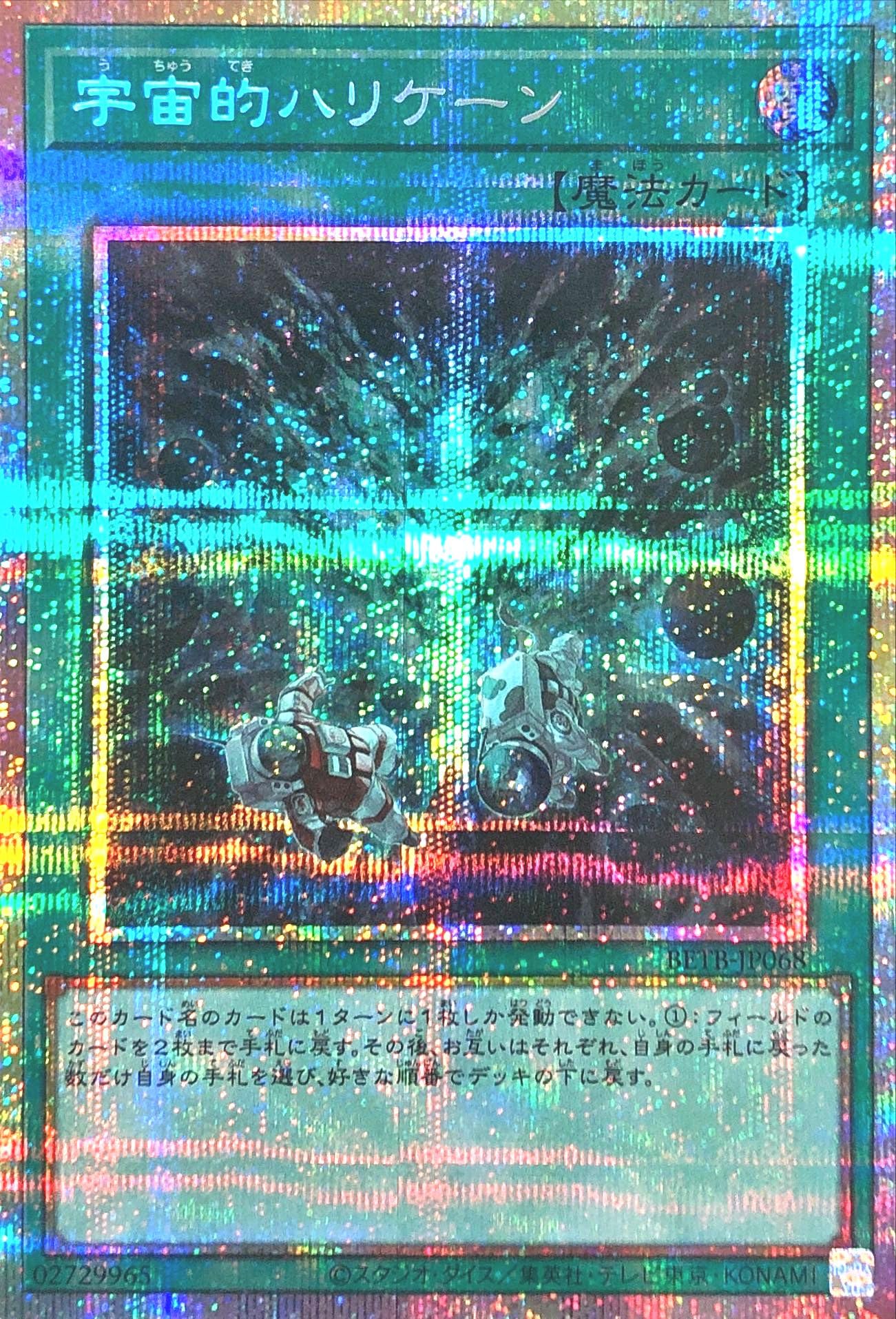 Amazon.co.jp: BETB-JP068 宇宙的ハリケーン プリズマティック