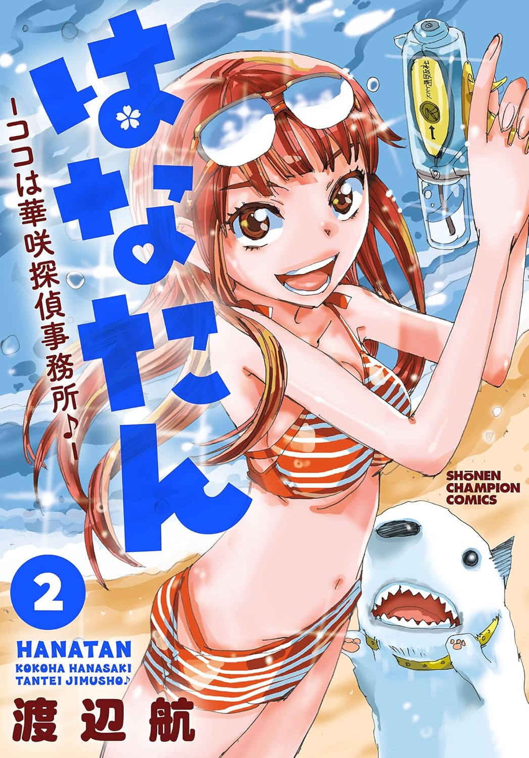 はなたん -ココは華咲探偵事務所♪- 2-4116584