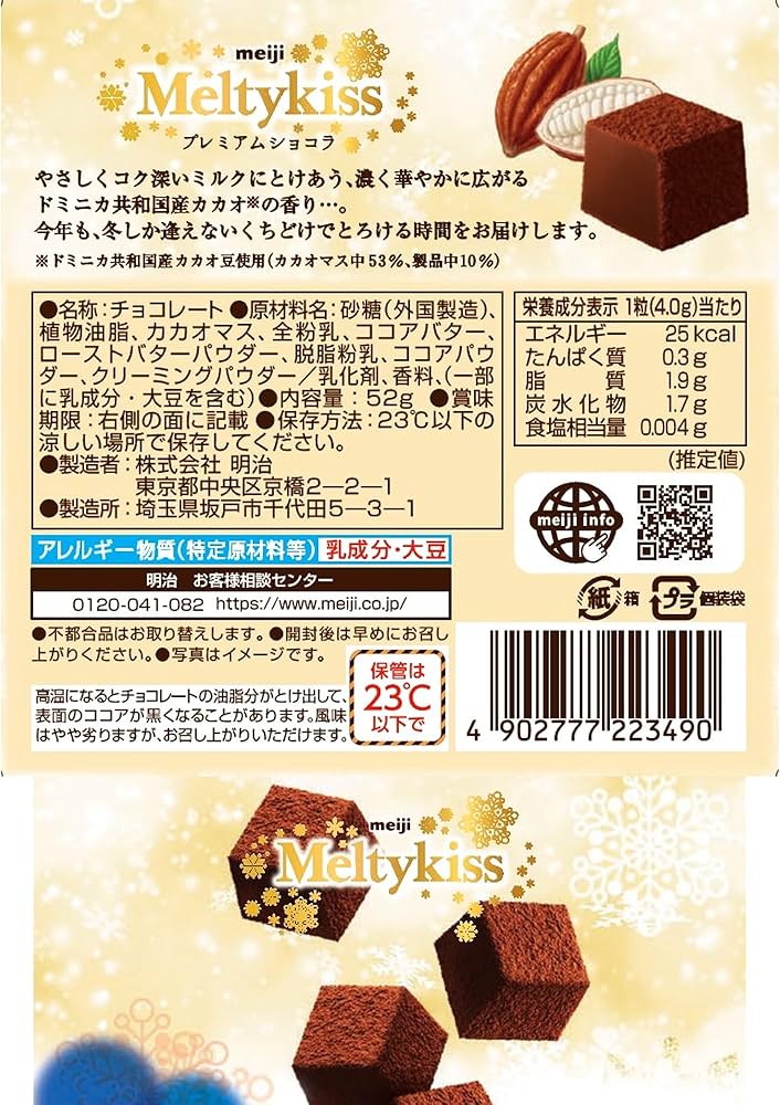 Amazon.co.jp: Meiji Melty Kiss Premium Chocolat 1.8 oz (52 g) x 5