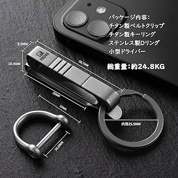 Amazon | TISUR ベルトクリップ キーホルダー チタン カラビナ