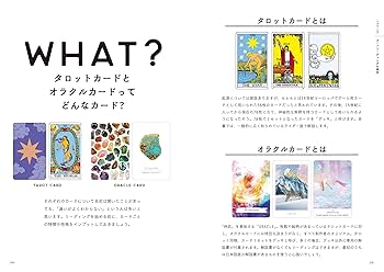 一番わかりやすい タロット&オラクルREADING | りえ |本 | 通販
