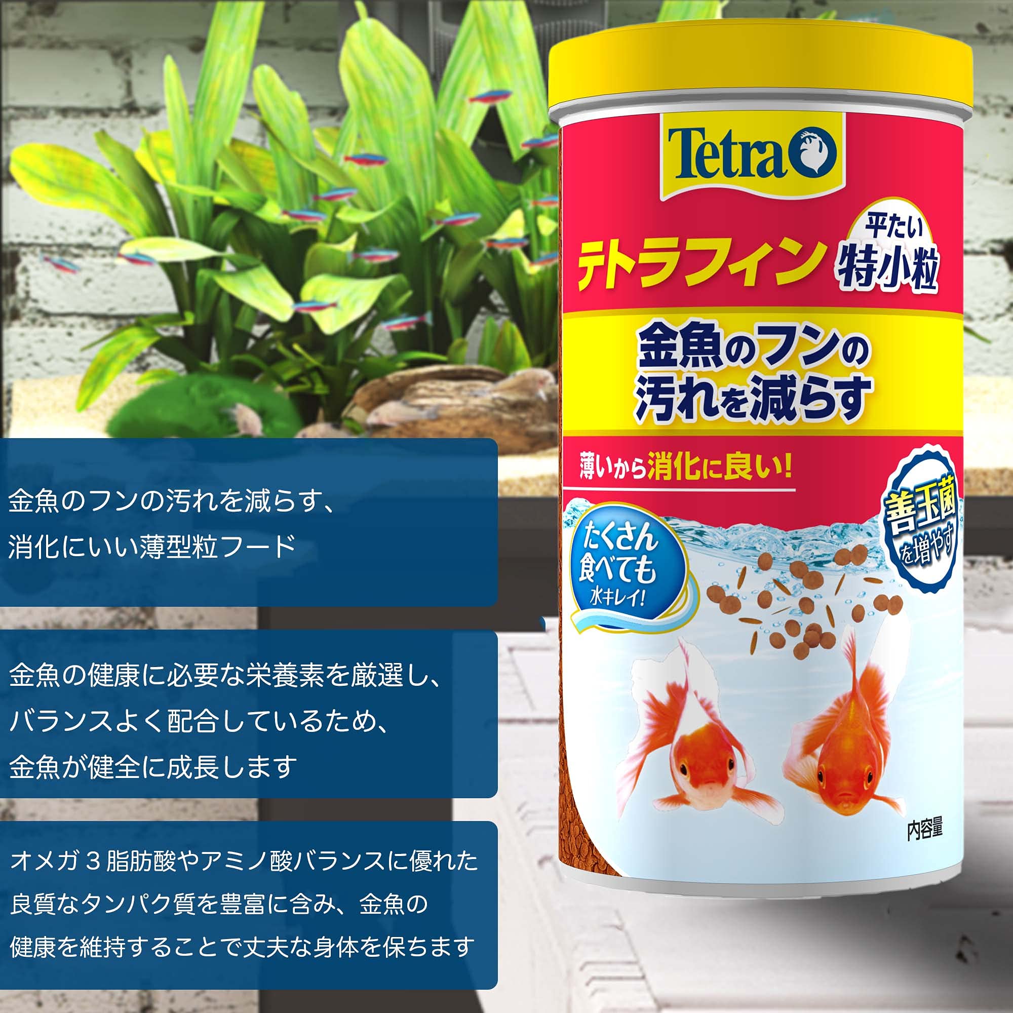 テトラ (Tetra) テトラフィン 金魚の主食
