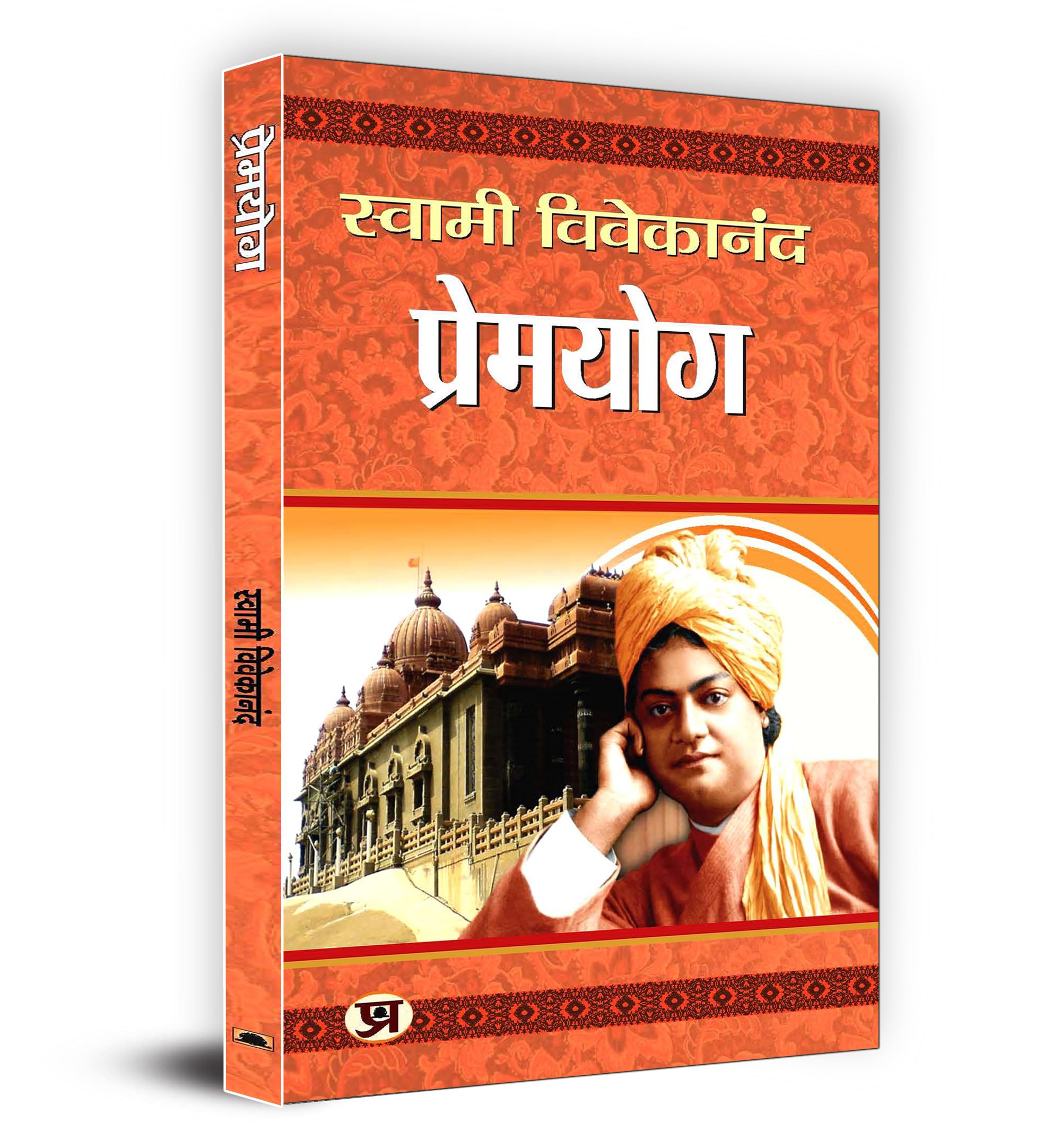 Swami Vivekananda Complete Collection of Five Yogas | Rajyoga, Bhaktiyoga, Karmayoga, Gyanyoga, Premyoga | Set of 5 Hindi Books by Vivekanand 2