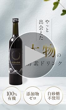 Amazon.co.jp: オーガニック酵素ドリンク amane. 無農薬