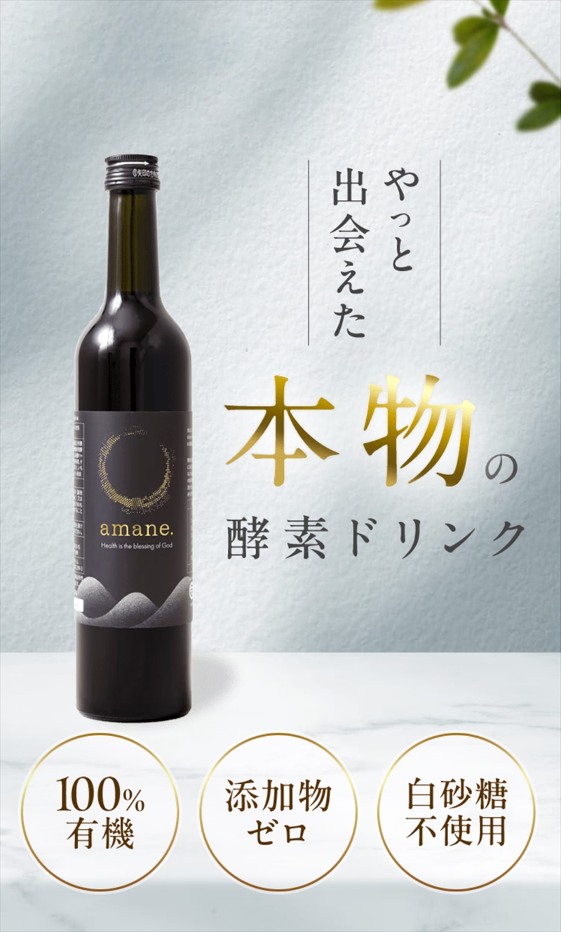 Amazon.co.jp: オーガニック酵素ドリンク amane. 無農薬