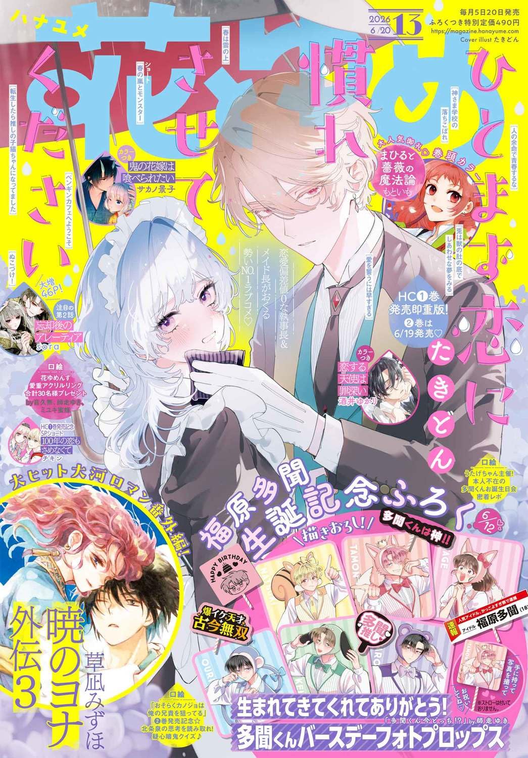 Amazon.co.jp: 花とゆめ (13号) : 本
