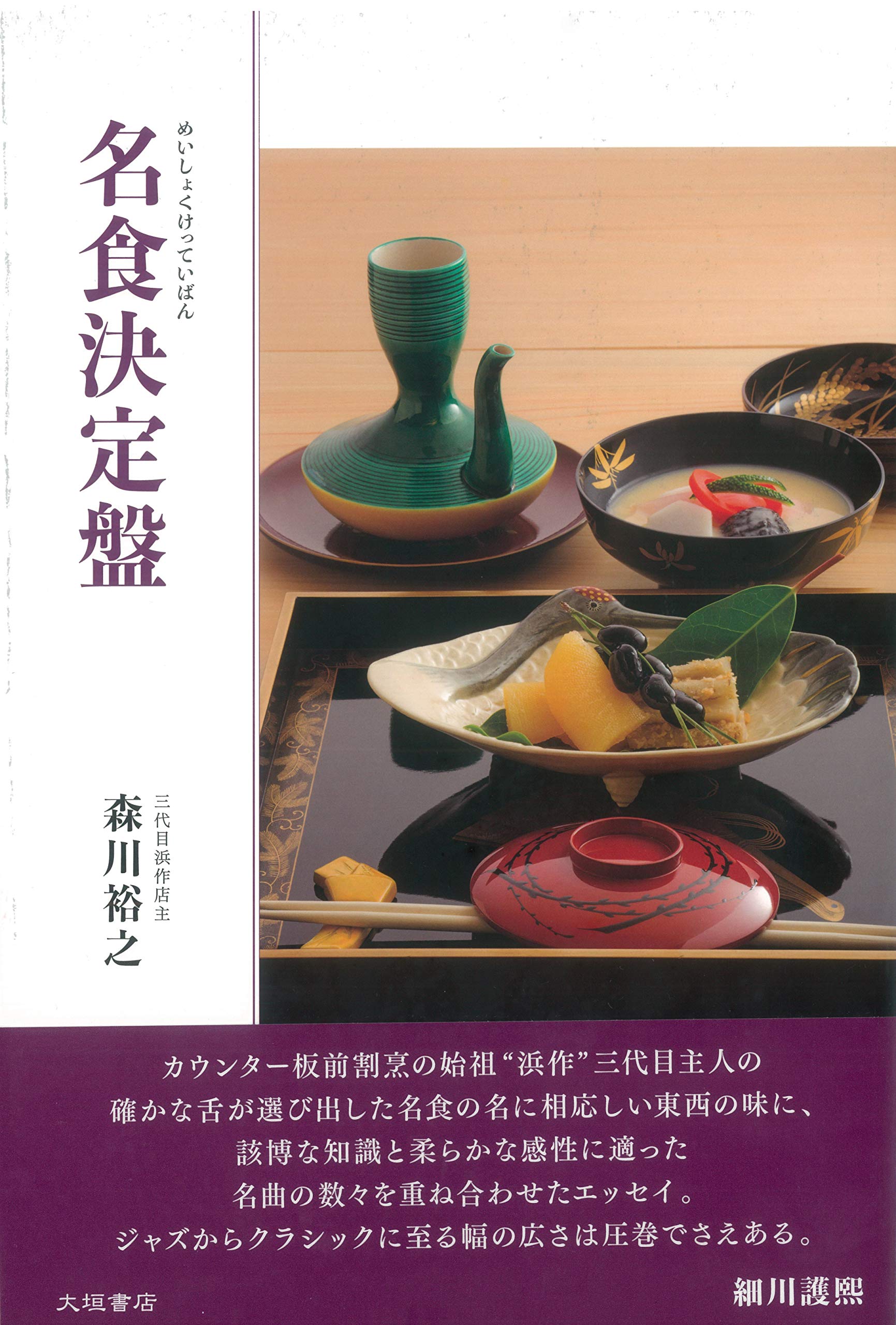 浜作　サインあり　ぎをん丼手習帖　ぎをん献立帖　名食決定盤　四季の御献立 51XjCGMCoaL._AC_UF1000,