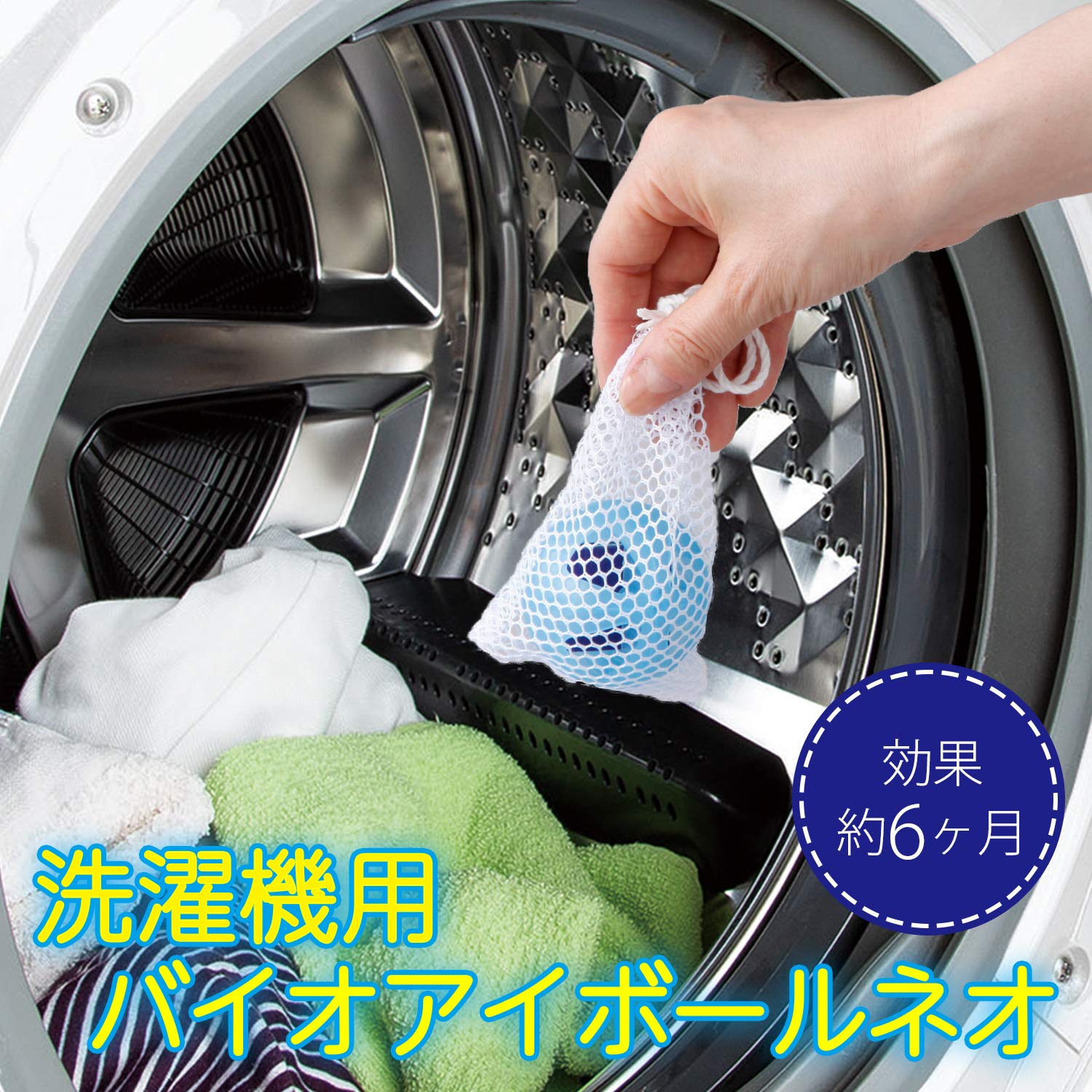 バイオアイボールネオ 洗濯機用洗濯槽クリーナー