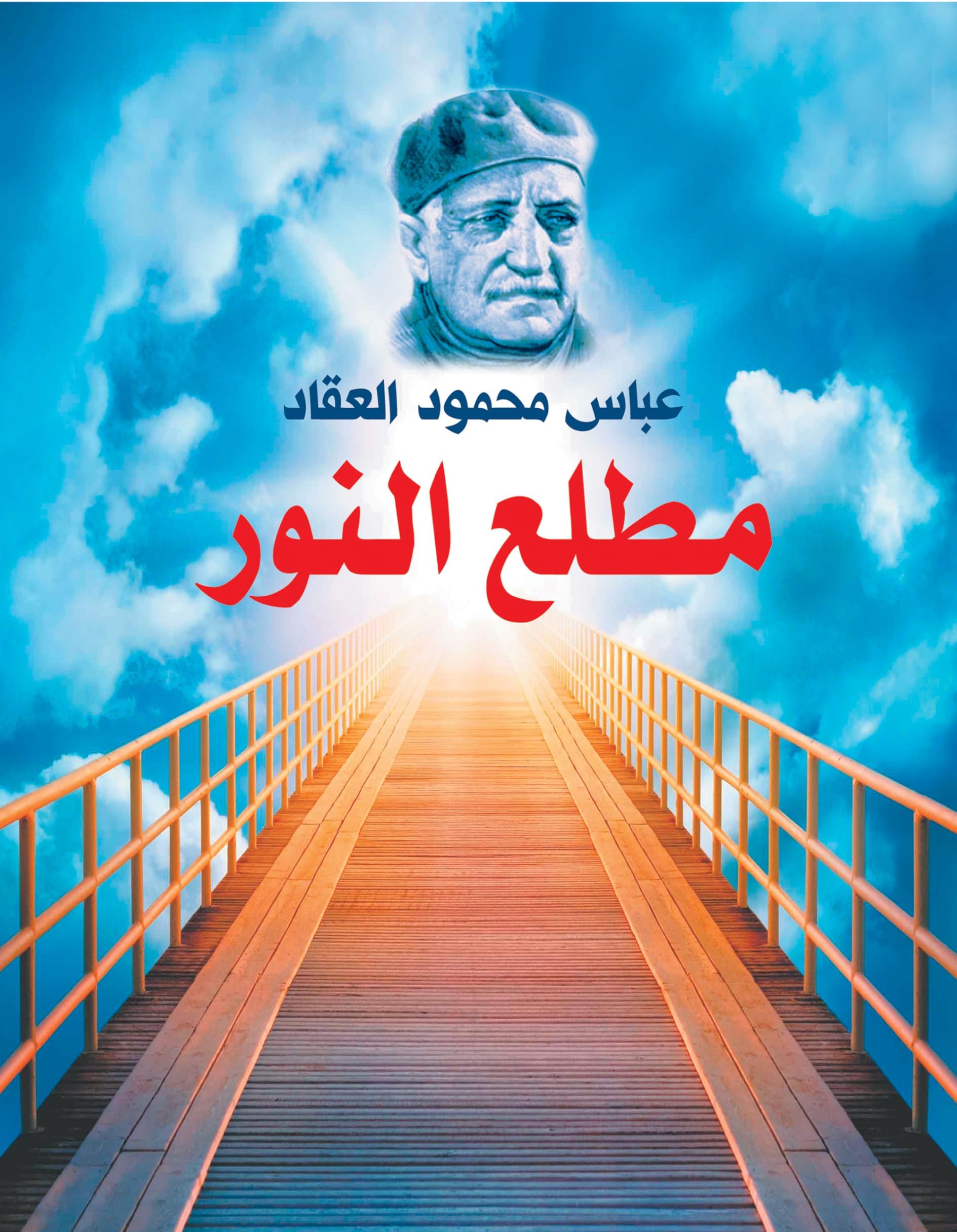 ‫مطلع النور‬ (Arabic Edition)