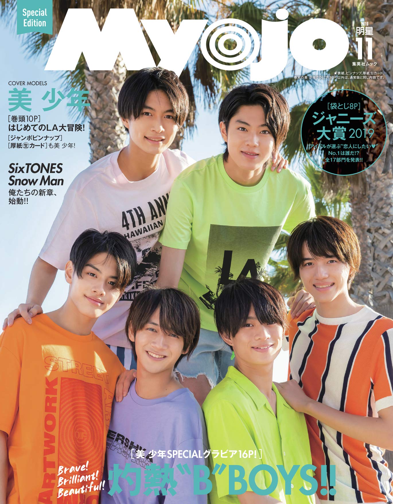 ✨超超超レア　明星　少年隊　雑誌✨ 明星（Myojo） 2021年11月号 (発売日2021年09月21日) | 雑誌/定期購読