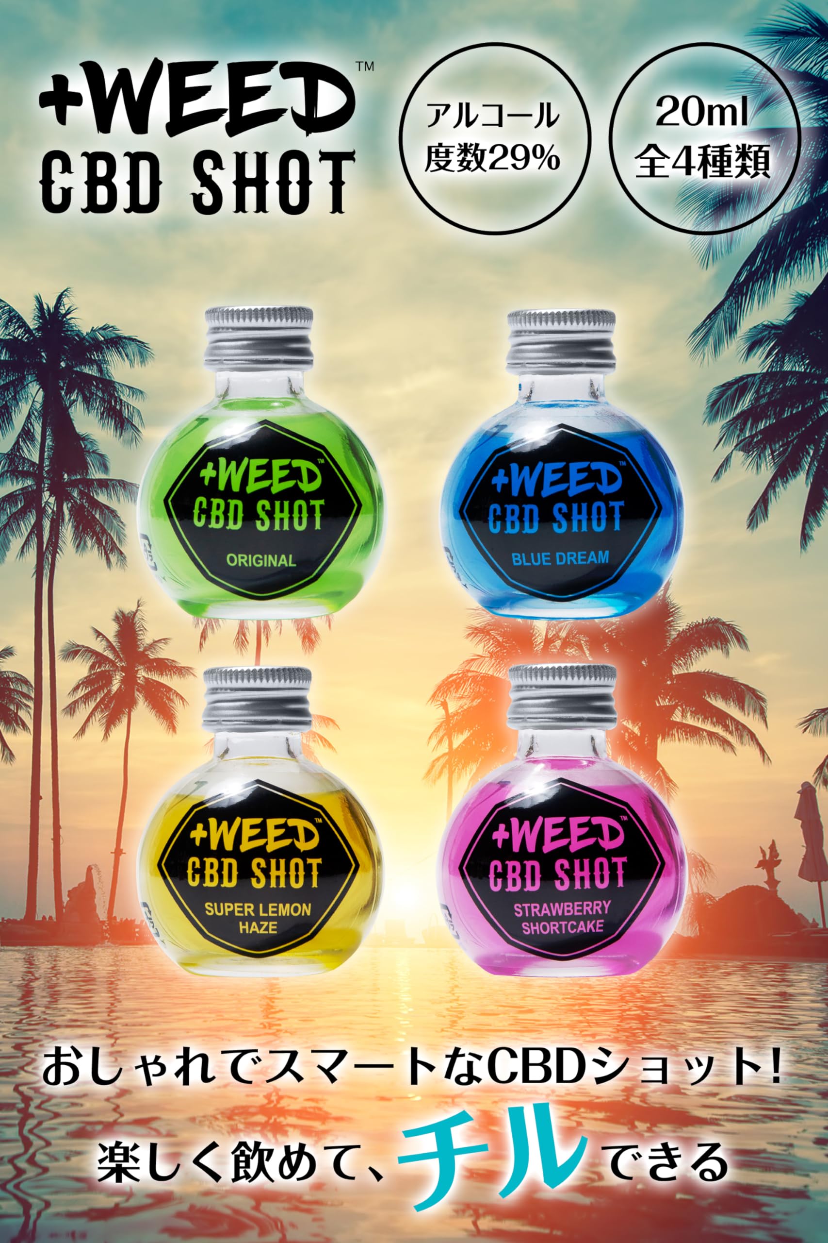 Amazon.co.jp: 【 +WEED 公式 】 CBD 甘いお酒 度数29% リキュール