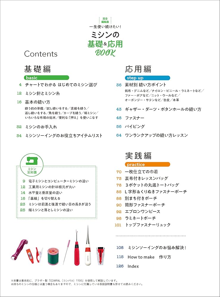 最新裁縫ミシン教科書 吉田元著 最新裁縫ミシン教科書 吉田元著 最新裁縫ミシン教科書 吉田元著