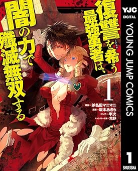 復讐を希う最強勇者は、闇の力で殲滅無双する