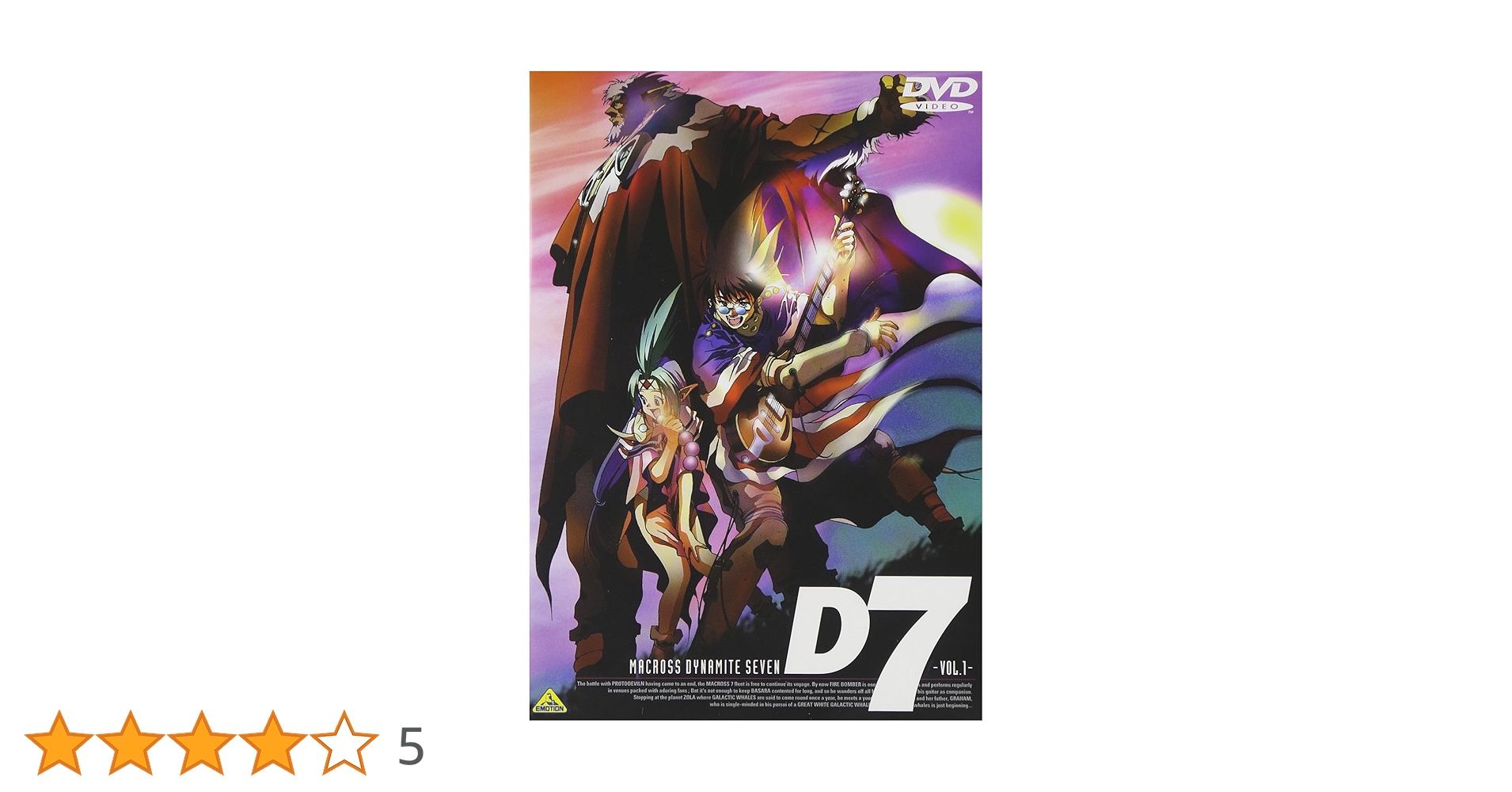 Amazon.co.jp: マクロスダイナマイト7(1) [DVD] : 林延年, 桜井