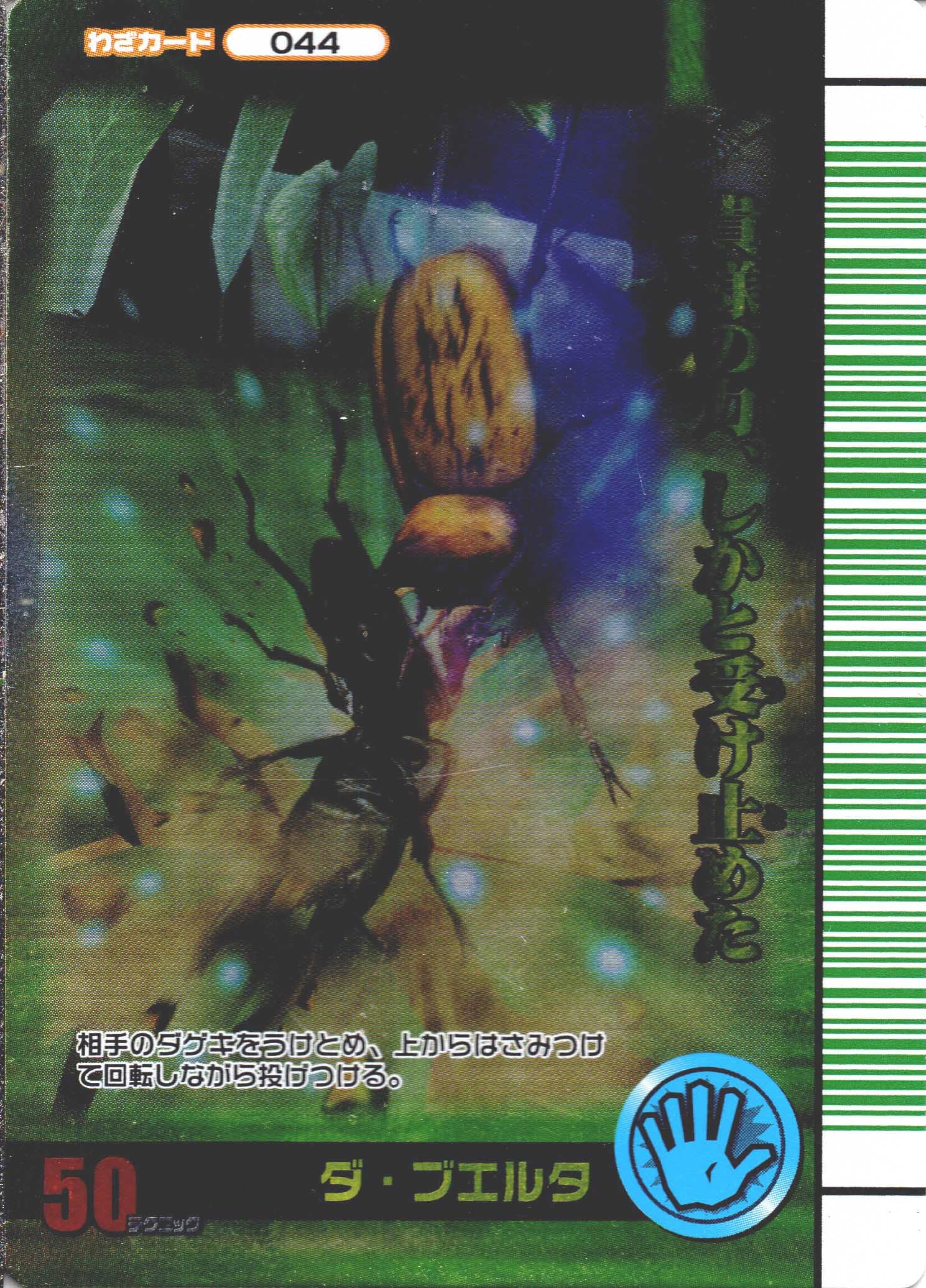 Amazon.co.jp: ムシキング MUSI-044-2007SMSI ダ・ブエルタ 【2007