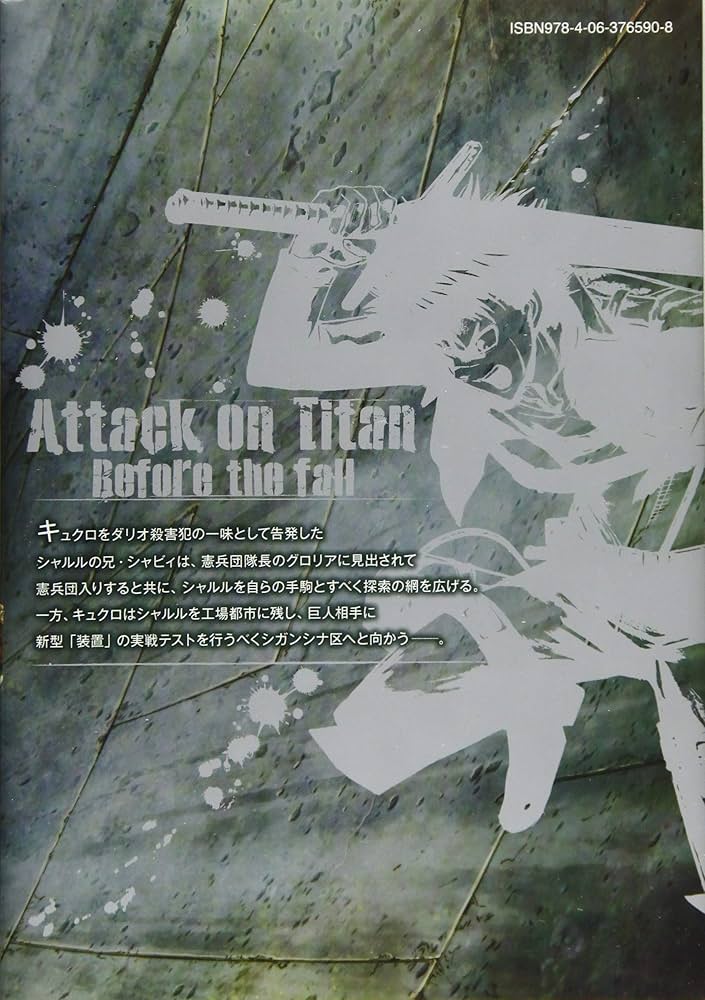 進撃の巨人 Before the fall(7) (シリウスコミックス) | 諫山 創