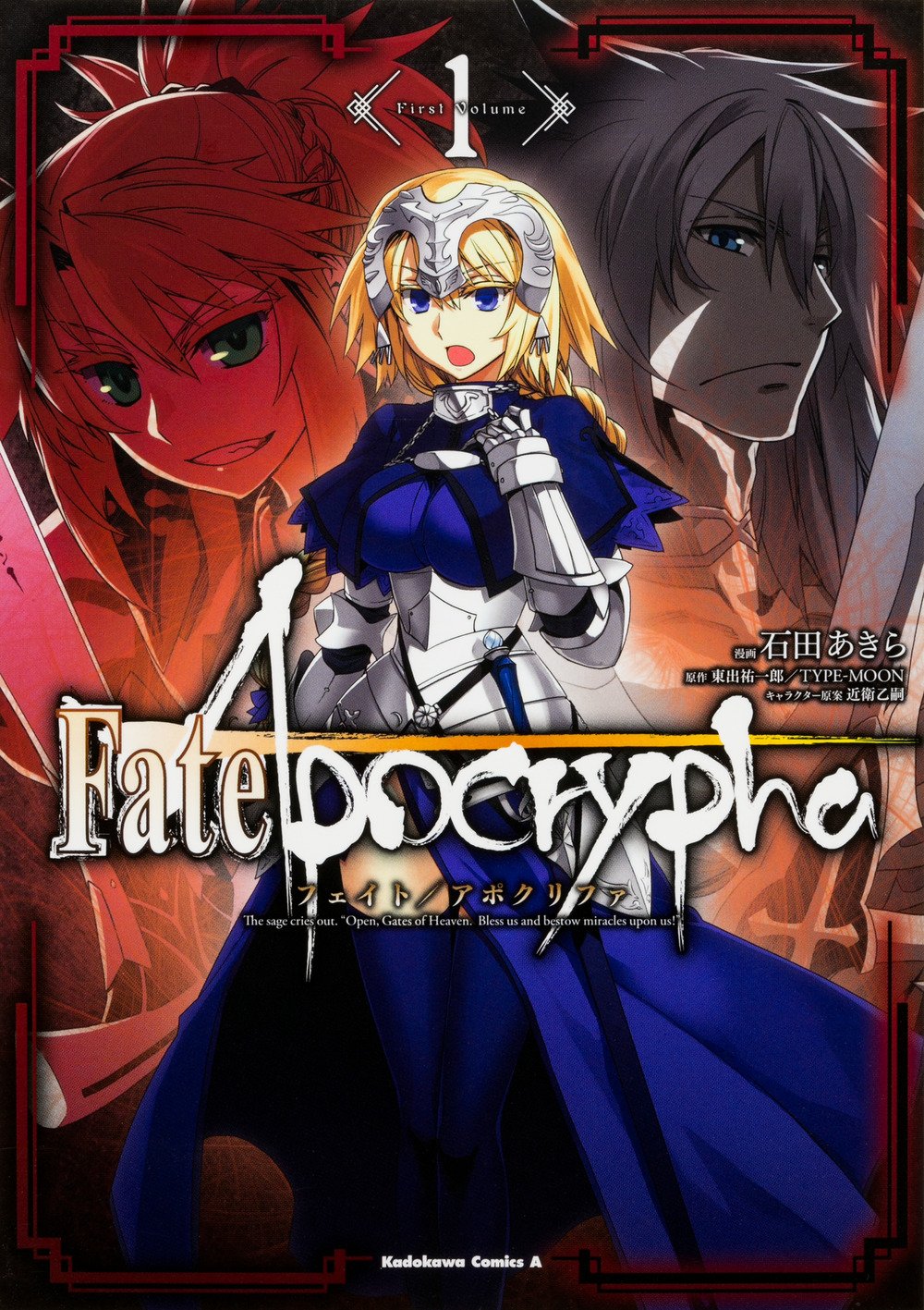 Fate Apocrypha 1 カドカワコミックス エース 石田 あきら 東出 祐一郎 Type Moon 近衛 乙嗣 本 通販 Amazon