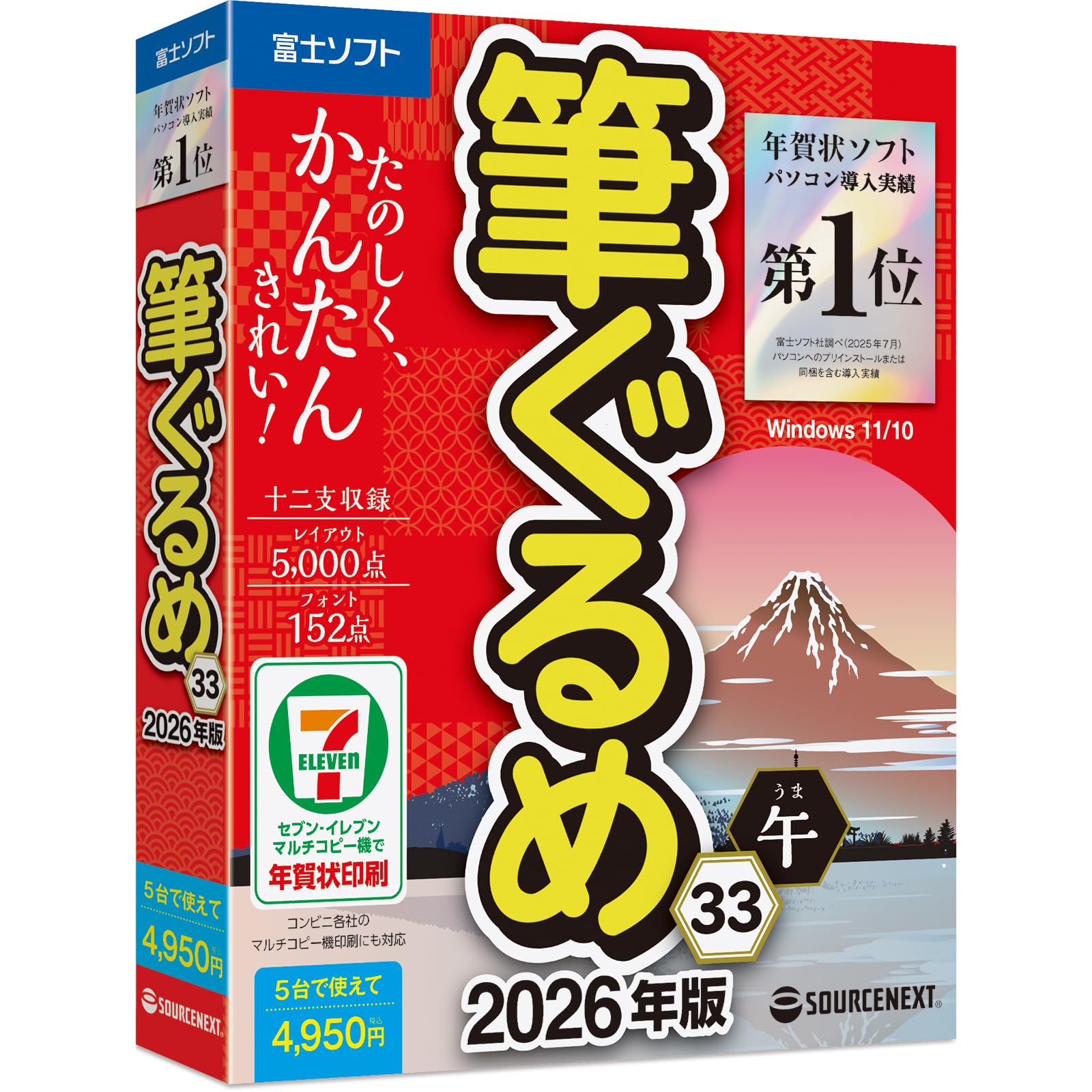 Amazon.co.jp: 筆ぐるめ 33 2026年版 パッケージ版 : PCソフト