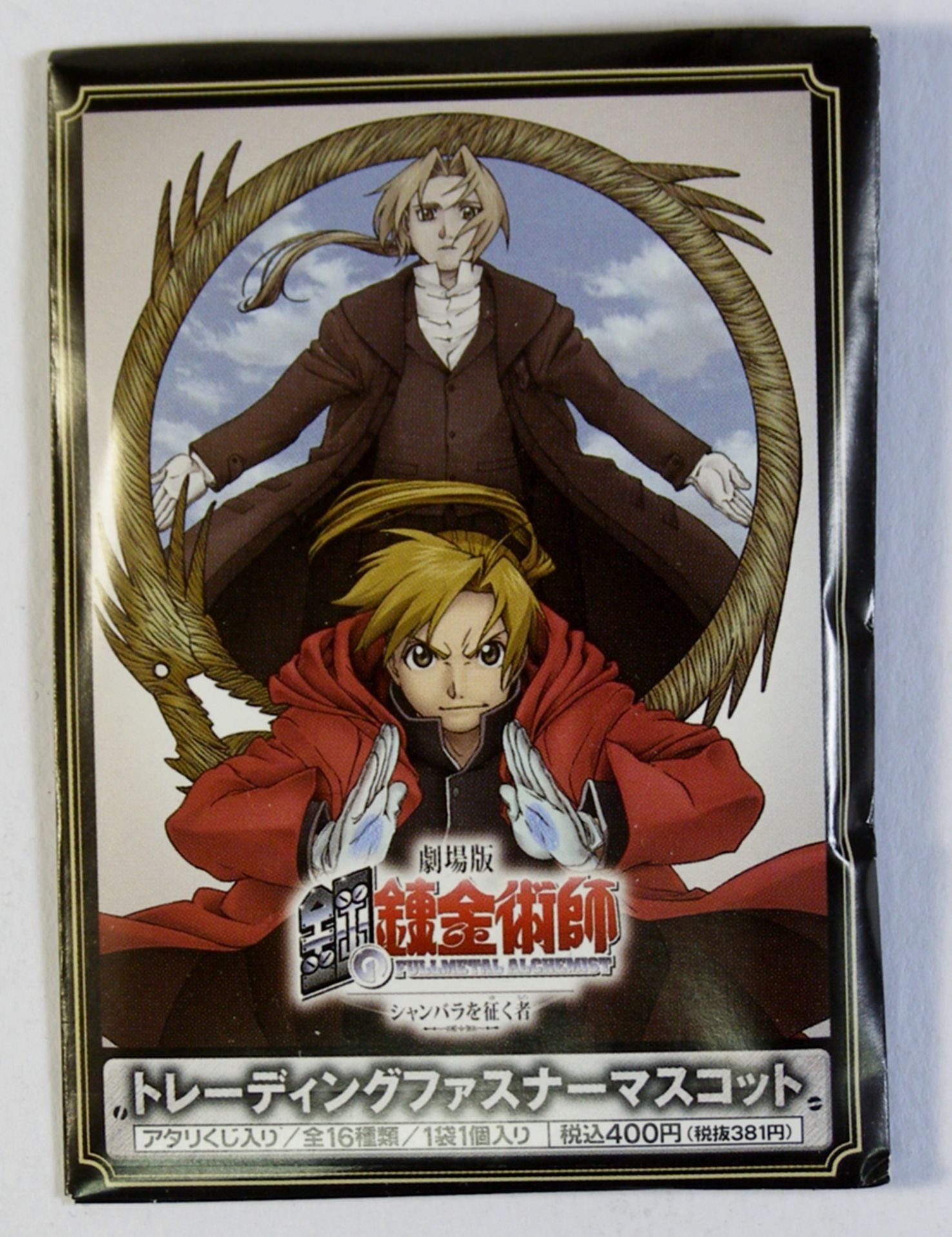 Amazon.co.jp: 鋼の錬金術師 トレーディングファスナーマスコット