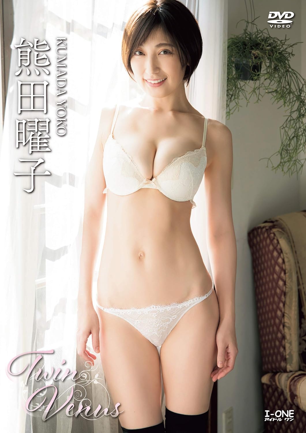 即決 送料無料 中古 セル版 Dvd 熊田曜子 Twin Venus イメージ グラビア アイドル グラドル 写真集 コスプレ 着エロ 62 Off 即決 送料無料 中古 セル版 Dvd 熊田曜子 Twin Venus イメージ グラビア アイドル グラドル 写真集 コスプレ 着エロ 62 Off