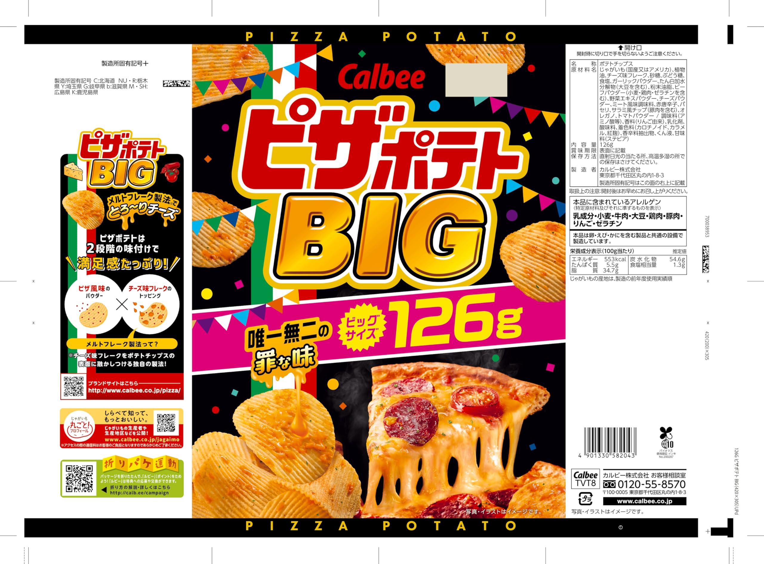 Amazon.co.jp: カルビー ピザポテトBIG 126g : 食品・飲料・お酒