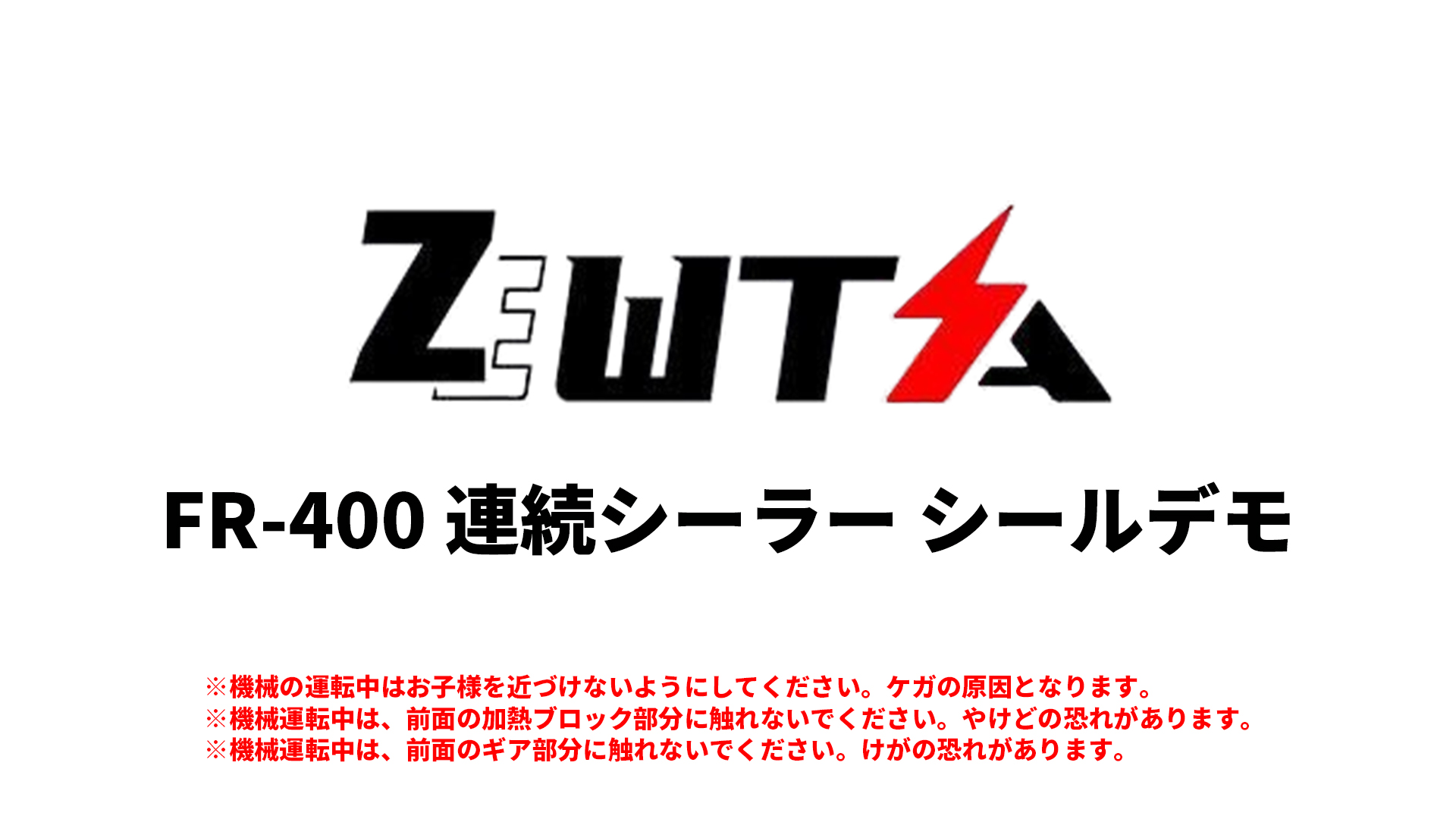 Amazon.co.jp: ZEWTA 卓上連続シーラー シール機 700W 最大12m/分 両面 