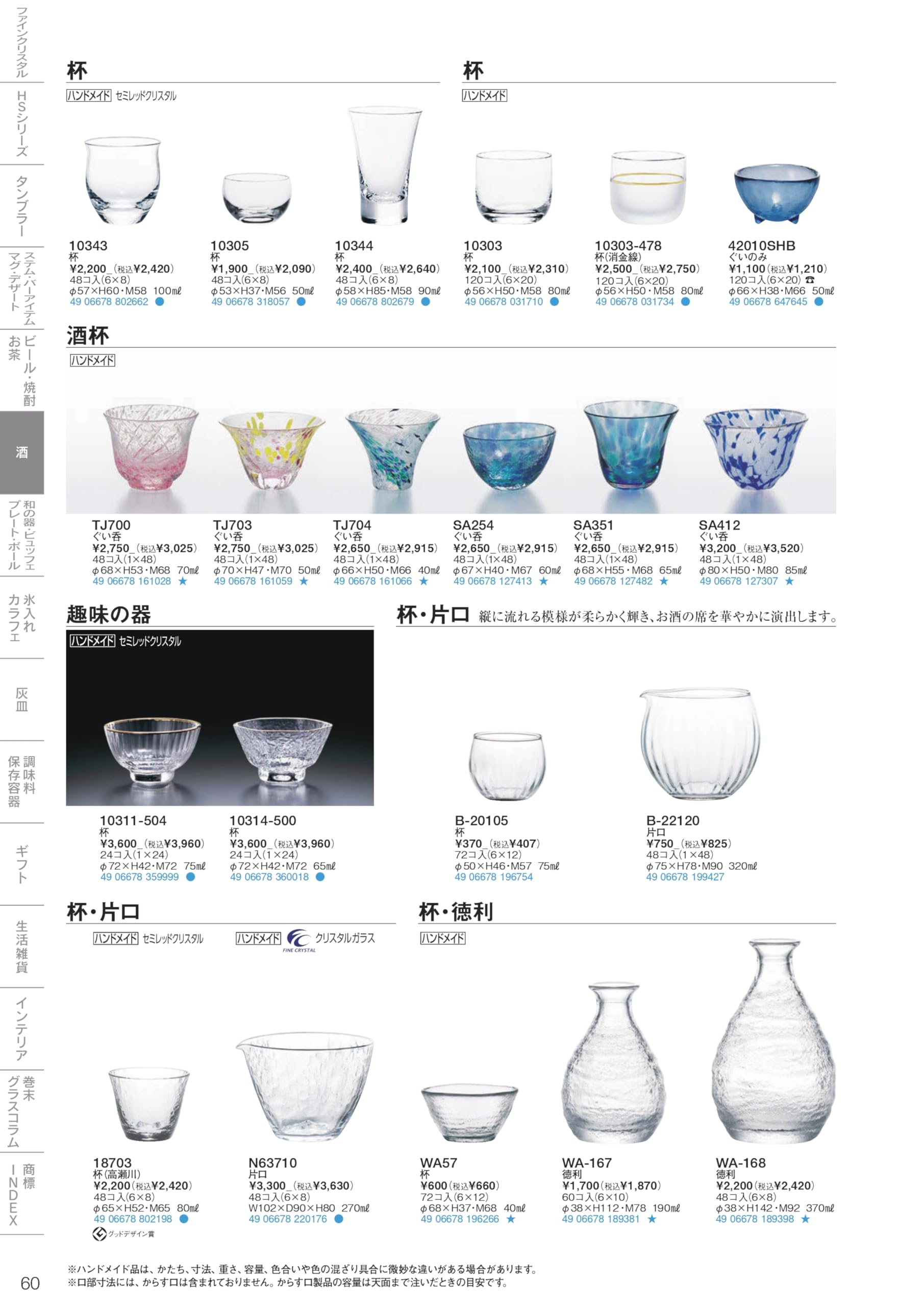 Amazon.co.jp: 東洋佐々木ガラス 趣味の器 (10314-500 杯 φ72×H42・M72