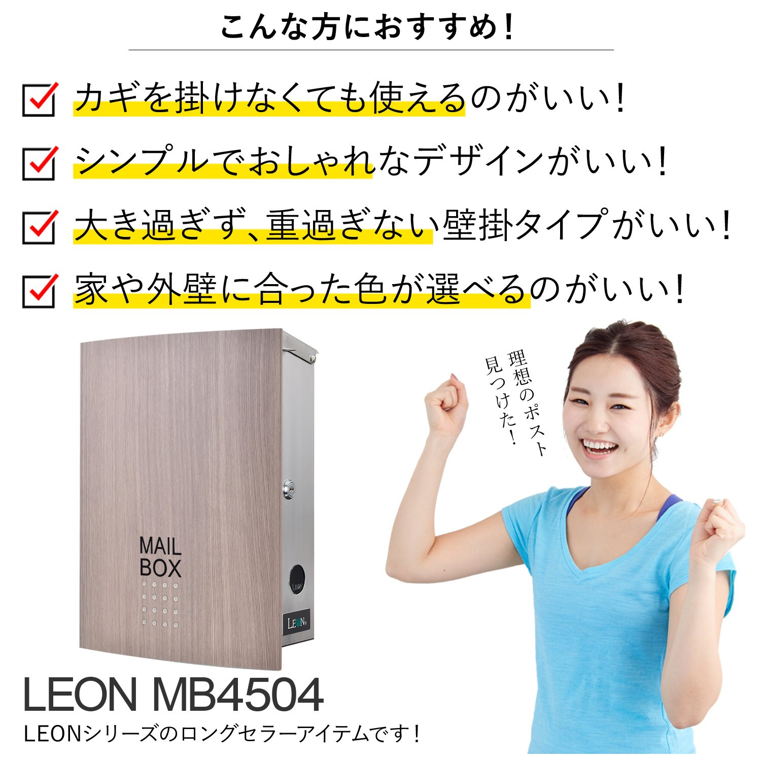 Amazon.co.jp: LEON (レオン) MB4504ネオ 郵便ポスト 壁掛けタイプ 