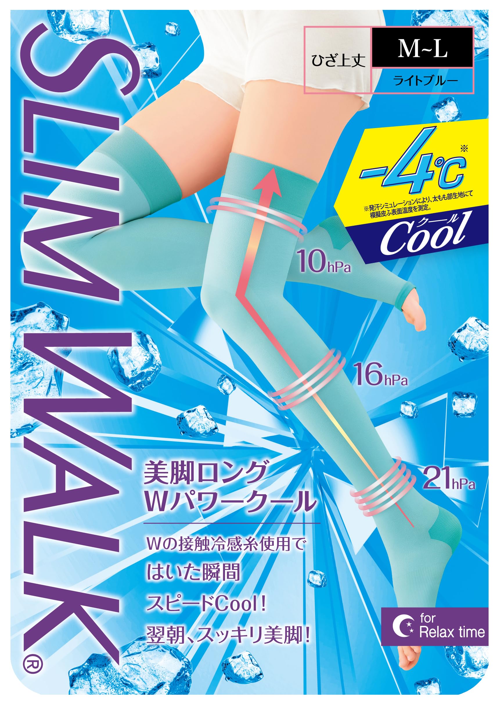 スリムウォーク 美脚ロング Wパワークール ML 着圧 加圧 靴下 スリム 美脚…
