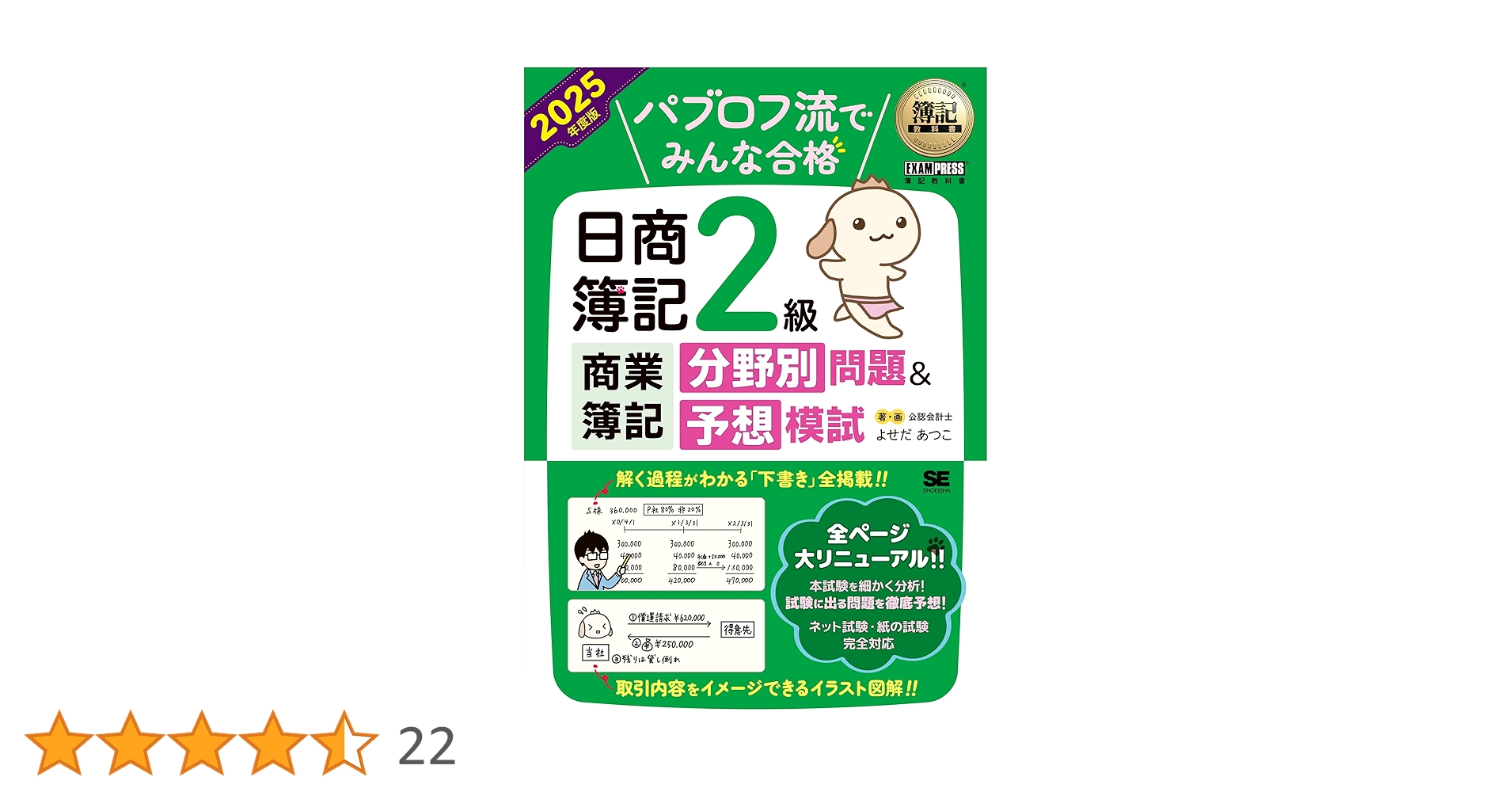 パブロフ流でみんな合格日商簿記２級　テキスト＆問題集　商業簿記 Amazon.co.jp: 簿記教科書 パブロフ流でみんな合格 日商簿記2級