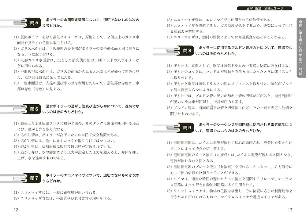 詳解２級ボイラ－技士過去６回問題集 ’１４年版 詳解 2級ボイラー技士 過去6回問題集 '23年版 (2023年版) | コン