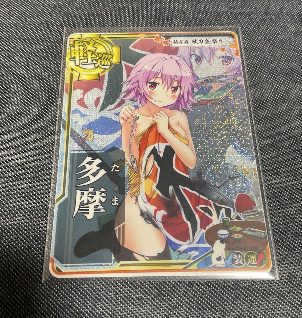 Amazon.co.jp: 艦これアーケード 多摩 秋刀魚 中破 艦これ 秋刀魚祭り