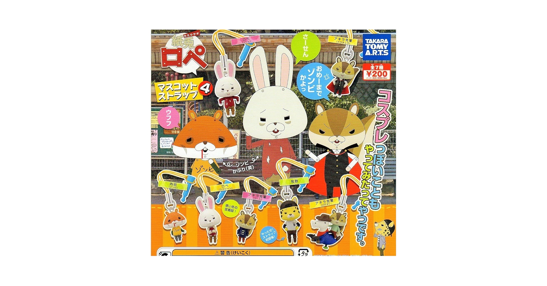 【新品未開封品含む】紙兎ロペ 全13本セット！ Amazon | 紙兎ロペ・マスコット ストラップ Part.4…全7種