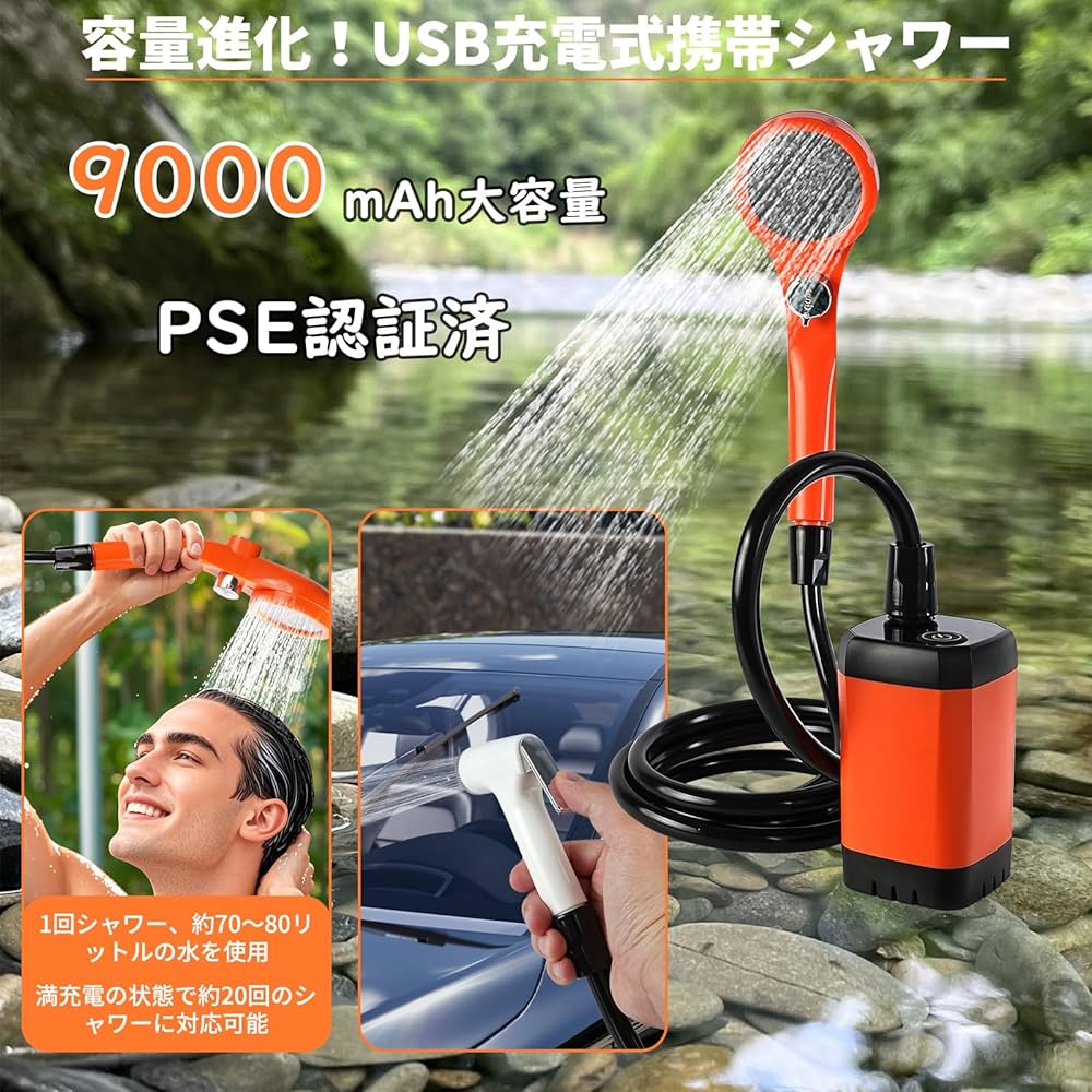 Amazon | ポータブルシャワー 9000mAh 充電式 簡易シャワー 液晶表示 Amazon | ポータブルシャワー 9000mAh 充電式 簡易シャワー 液晶表示