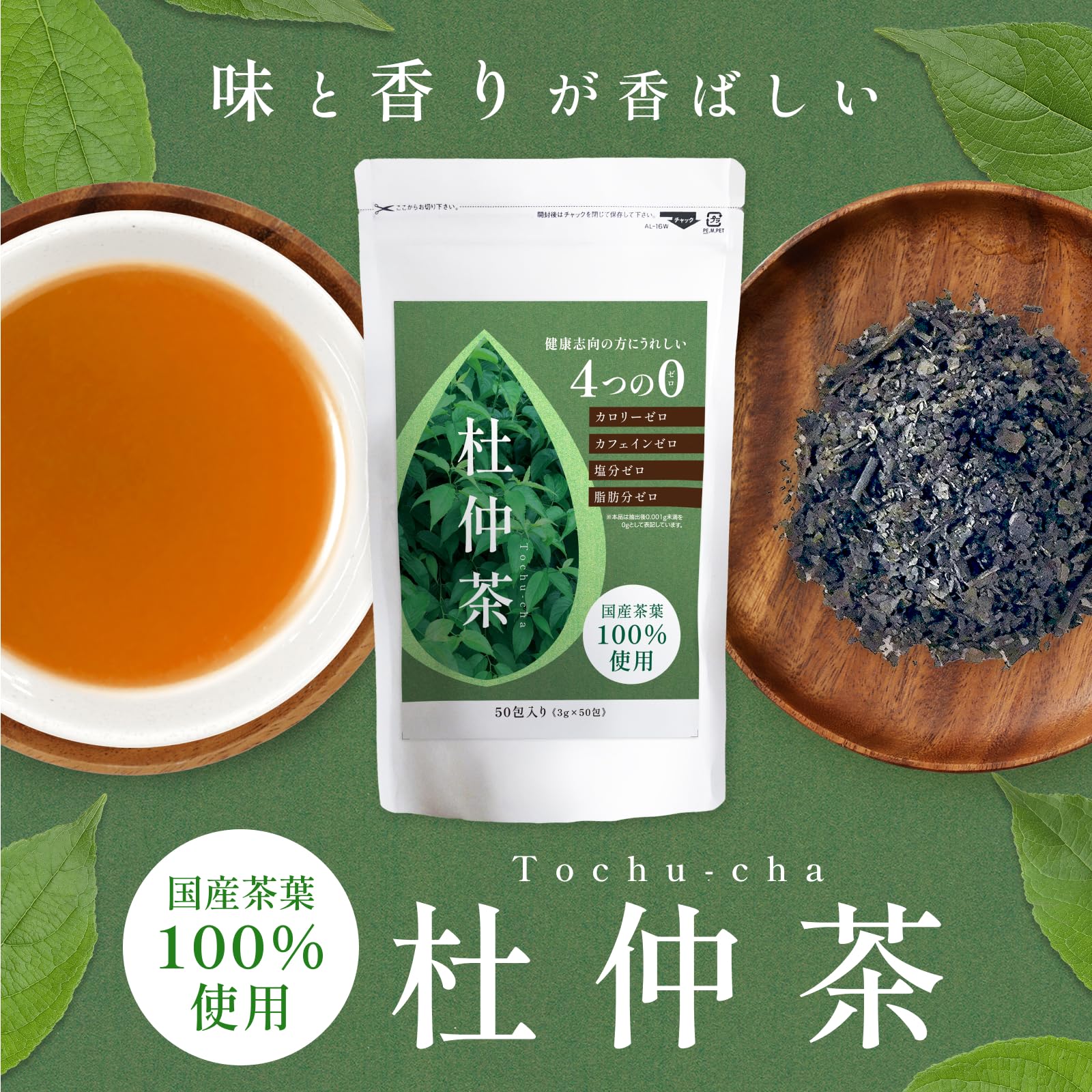 Amazon.co.jp: 長野産杜仲茶葉100% 純国産 杜仲茶 ティーバッグ 農薬無