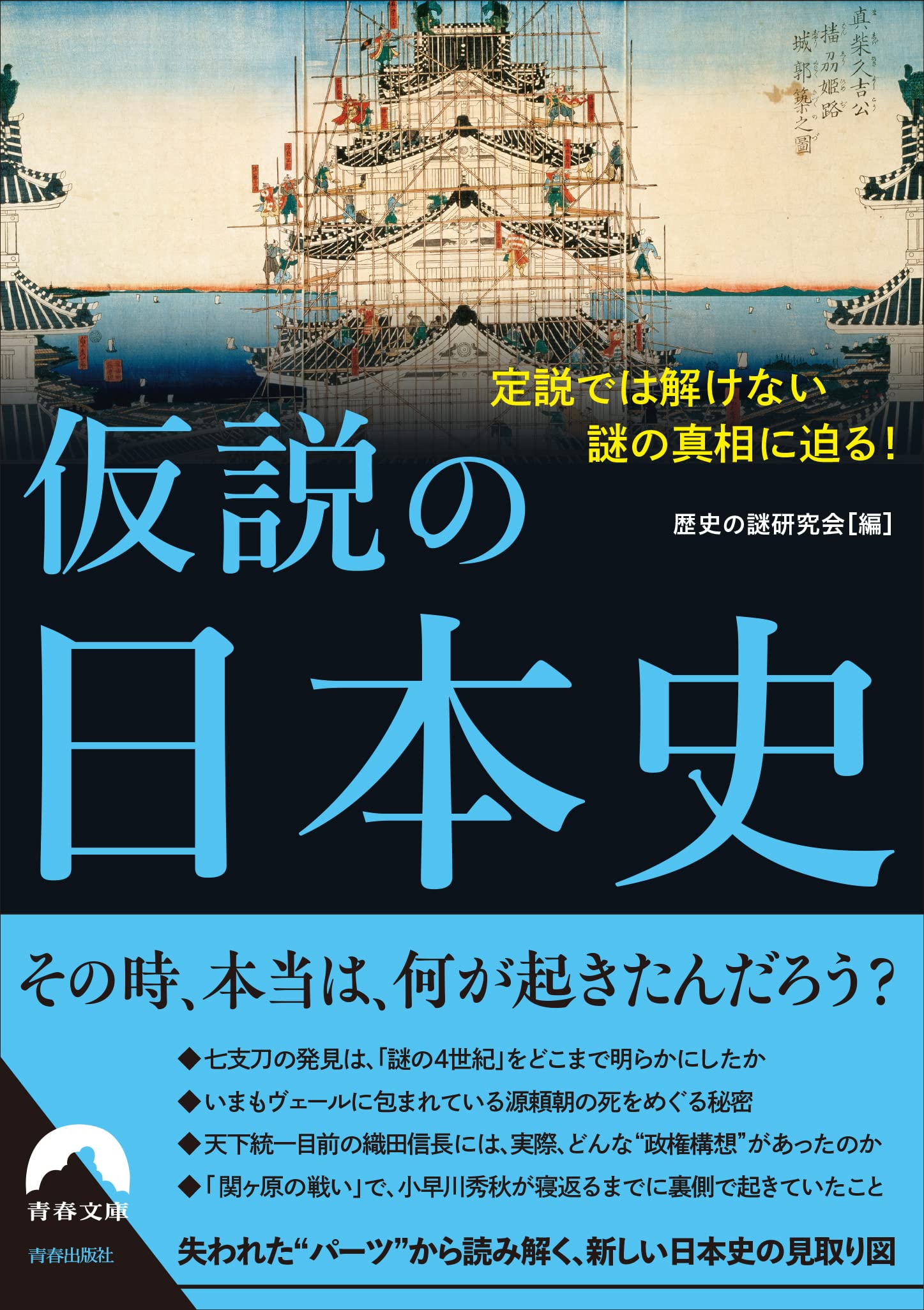【中古】 「奇跡」の日本史 歴史を変えた運命の瞬間に迫る/青春出版社/歴史の謎研究会 中古】 「奇跡」の日本史 歴史を変えた運命の瞬間に迫る/青春