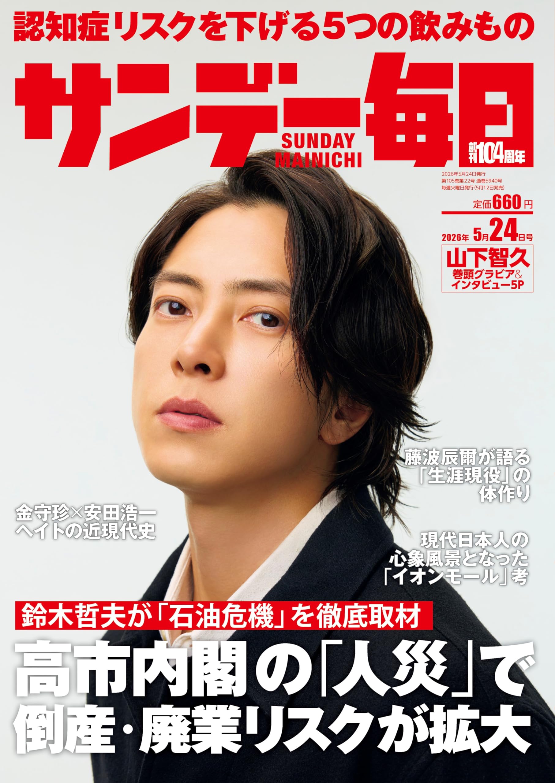 サンデー毎日 2016年 4/24 号 [雑誌] サンデー毎日 2016年 4/24 号 [雑誌] |本 | 通販 | Amazon