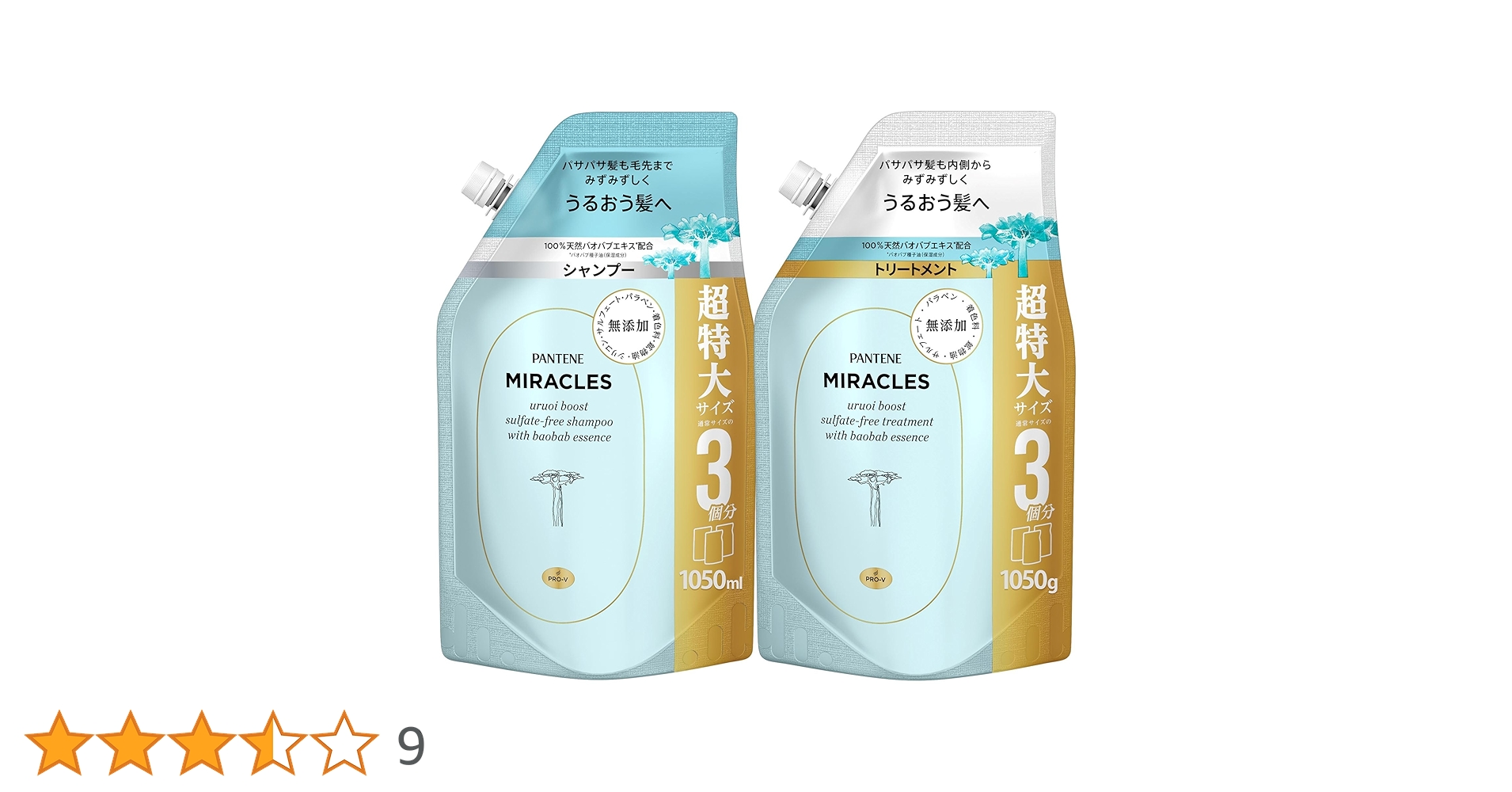 【新品】パンテーン ミラクルズうるおいブーストシャンプー10トリートメント10 ミラクルズうるおいブーストトリートメント / パンテーン