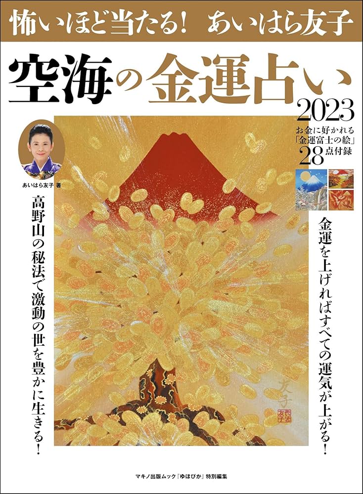 【希少】『金運秘儀』～新時代の金運を授ける神霊界のオールスター勢ぞろい～ 11月の運勢】各霊合星人の11月の運勢・ワンポイントアドバイスを